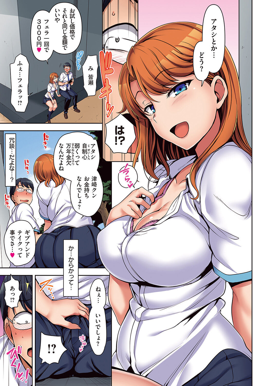 Shitsurakuten Premium page 9 full