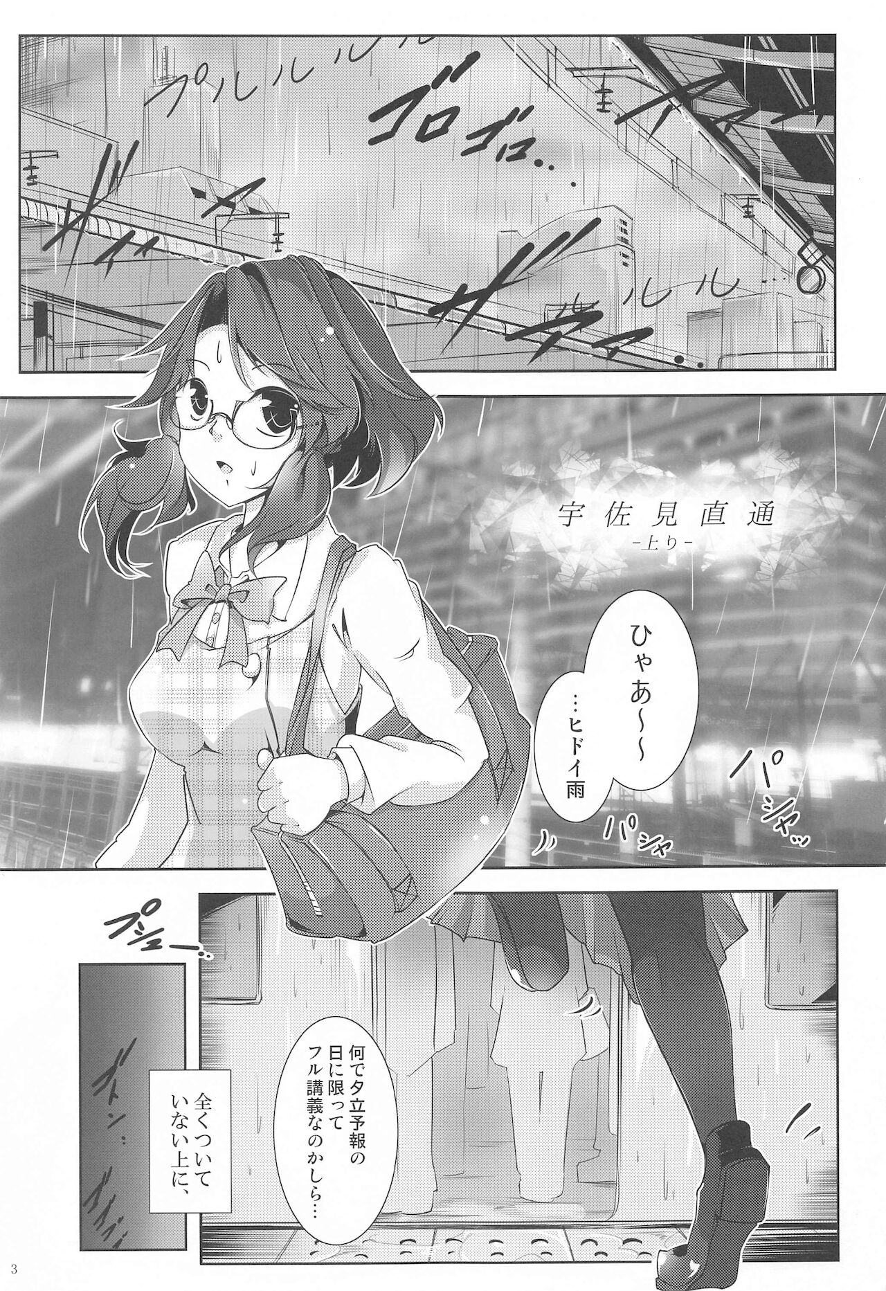 Usami Chokutsuu -Nobori- - Sumireko Usami Line page 2 full
