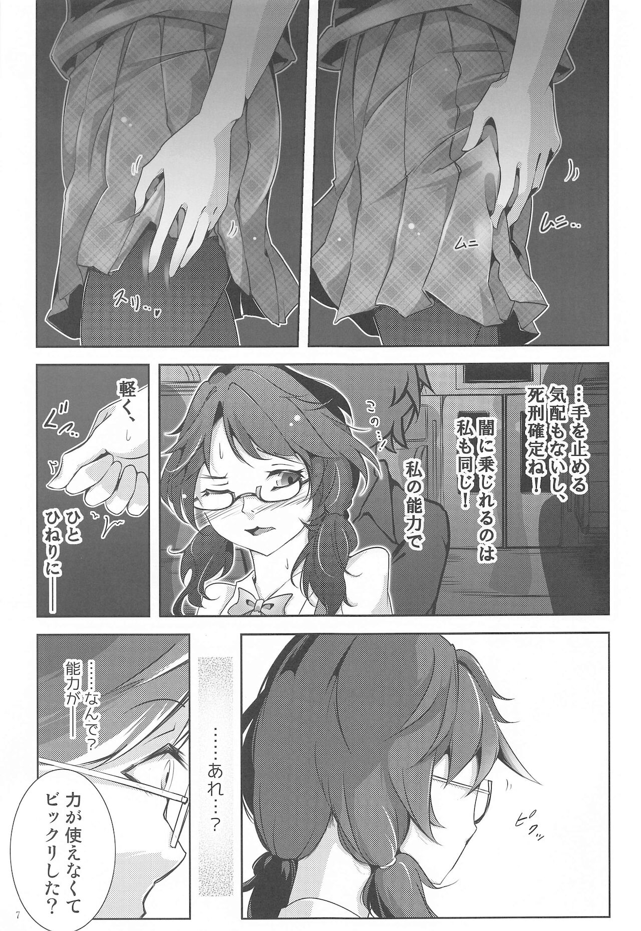 Usami Chokutsuu -Nobori- - Sumireko Usami Line page 6 full