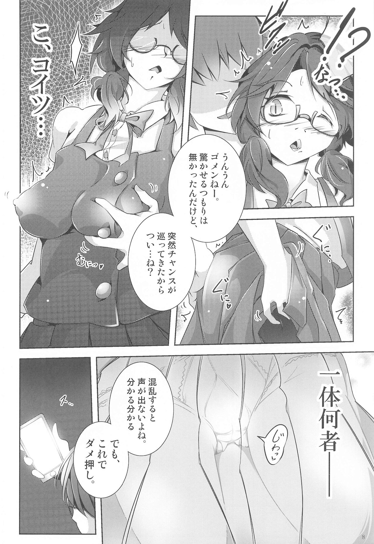 Usami Chokutsuu -Nobori- - Sumireko Usami Line page 7 full