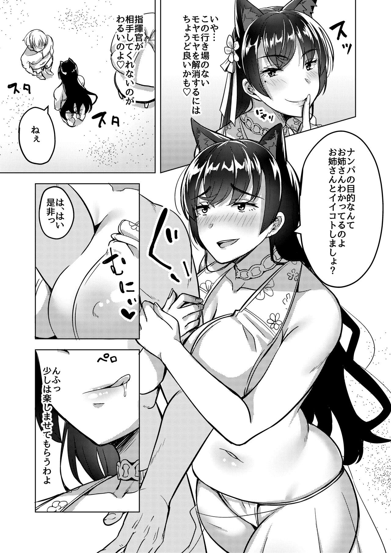 Hitozuma wa Yokkyuu Fuman ~Atago no Baai~ page 7 full