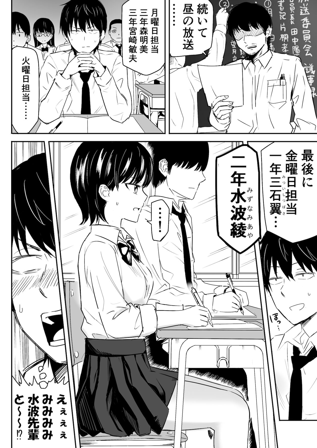 Zettai ni Aeide wa Ikenai Housoushitsu page 2 full