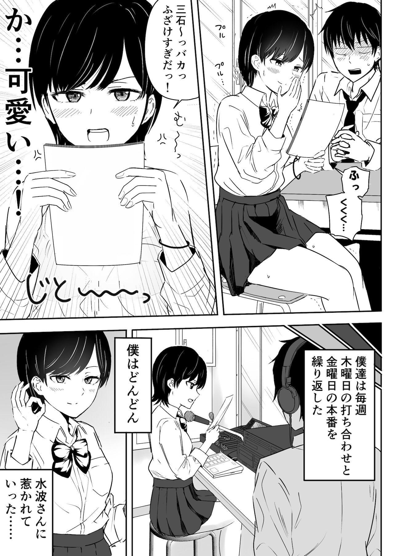 Zettai ni Aeide wa Ikenai Housoushitsu page 5 full