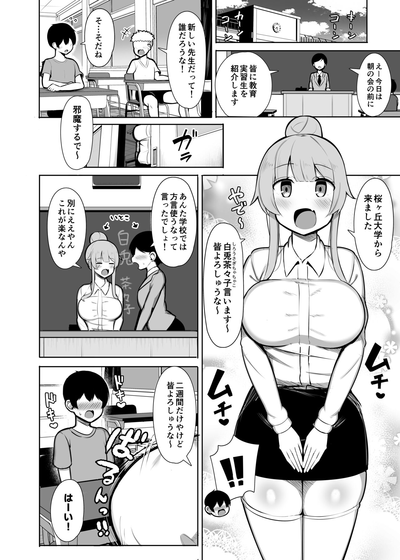 Kansaiben no Kyouiku Jisshuusei ni Tsubusare Okasare Aisareru Hanashi "Yade" page 2 full