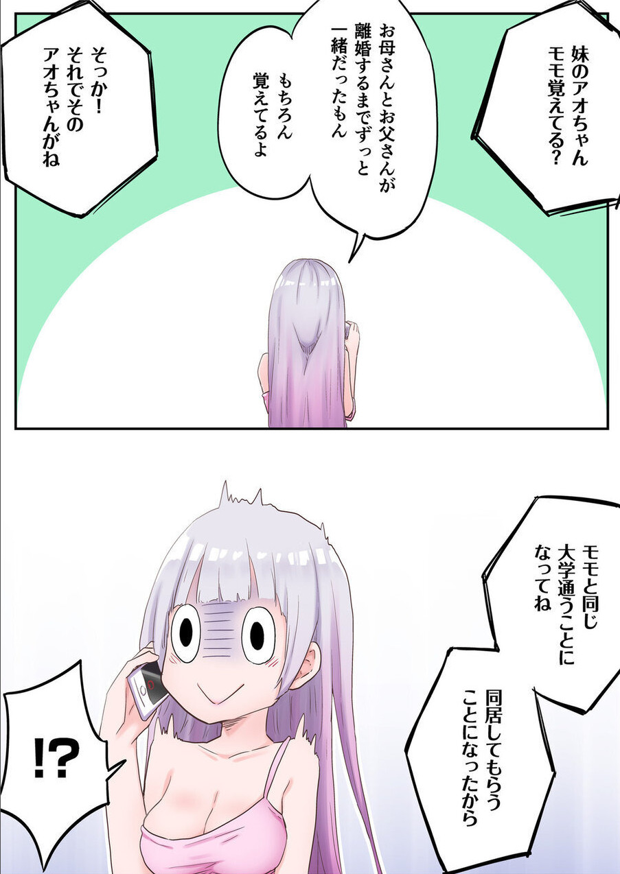 Futago Shimai-chan no Yuri Seikatsu 1-9 page 7 full