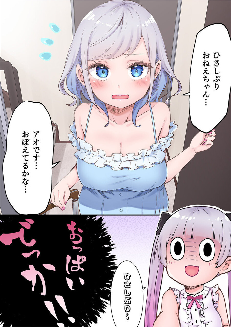 Futago Shimai-chan no Yuri Seikatsu 1-9 page 9 full
