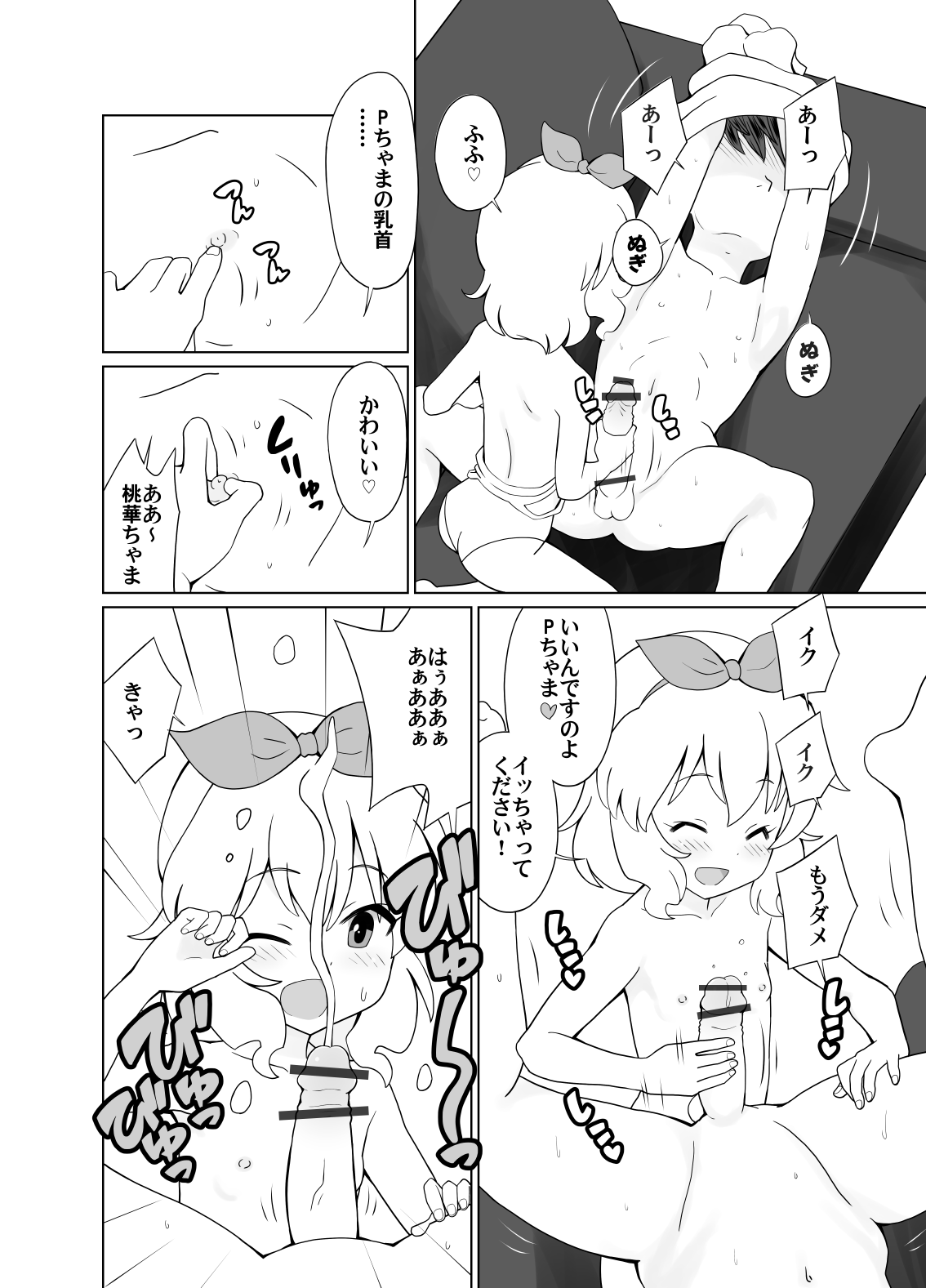 Momoka-chama to Gakuya de Sex page 4 full