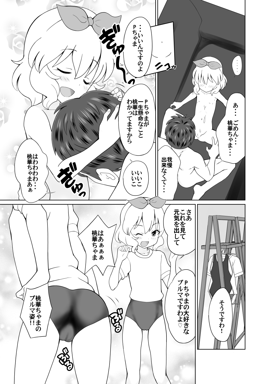 Momoka-chama to Gakuya de Sex page 7 full