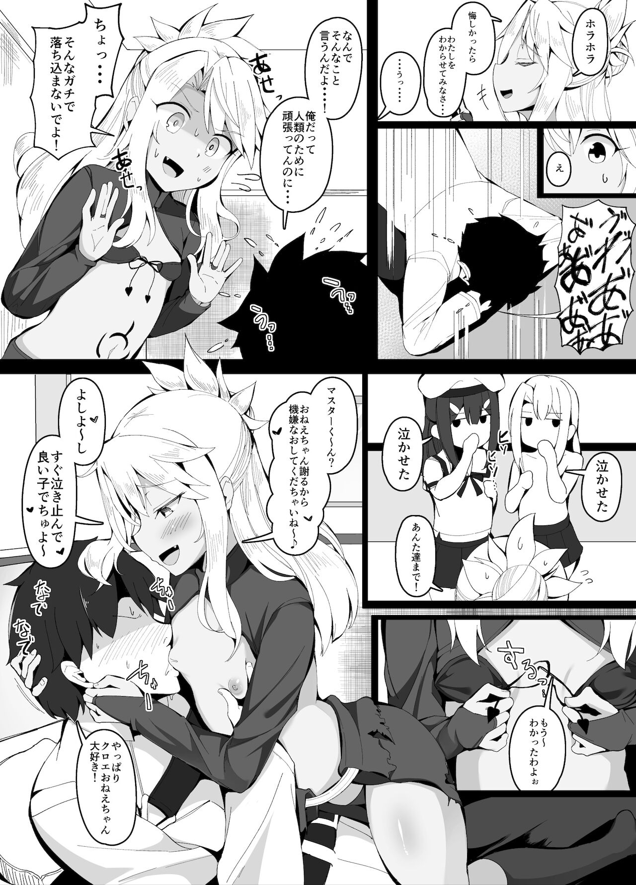 Mechakucha Yasashii Chloe Onee-chan page 2 full