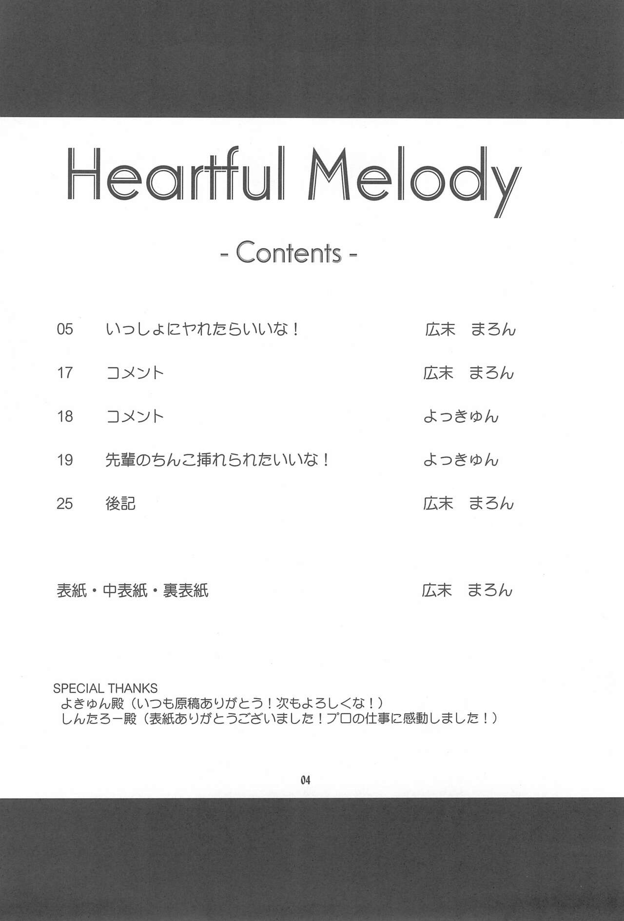 Heartful Melody page 4 full