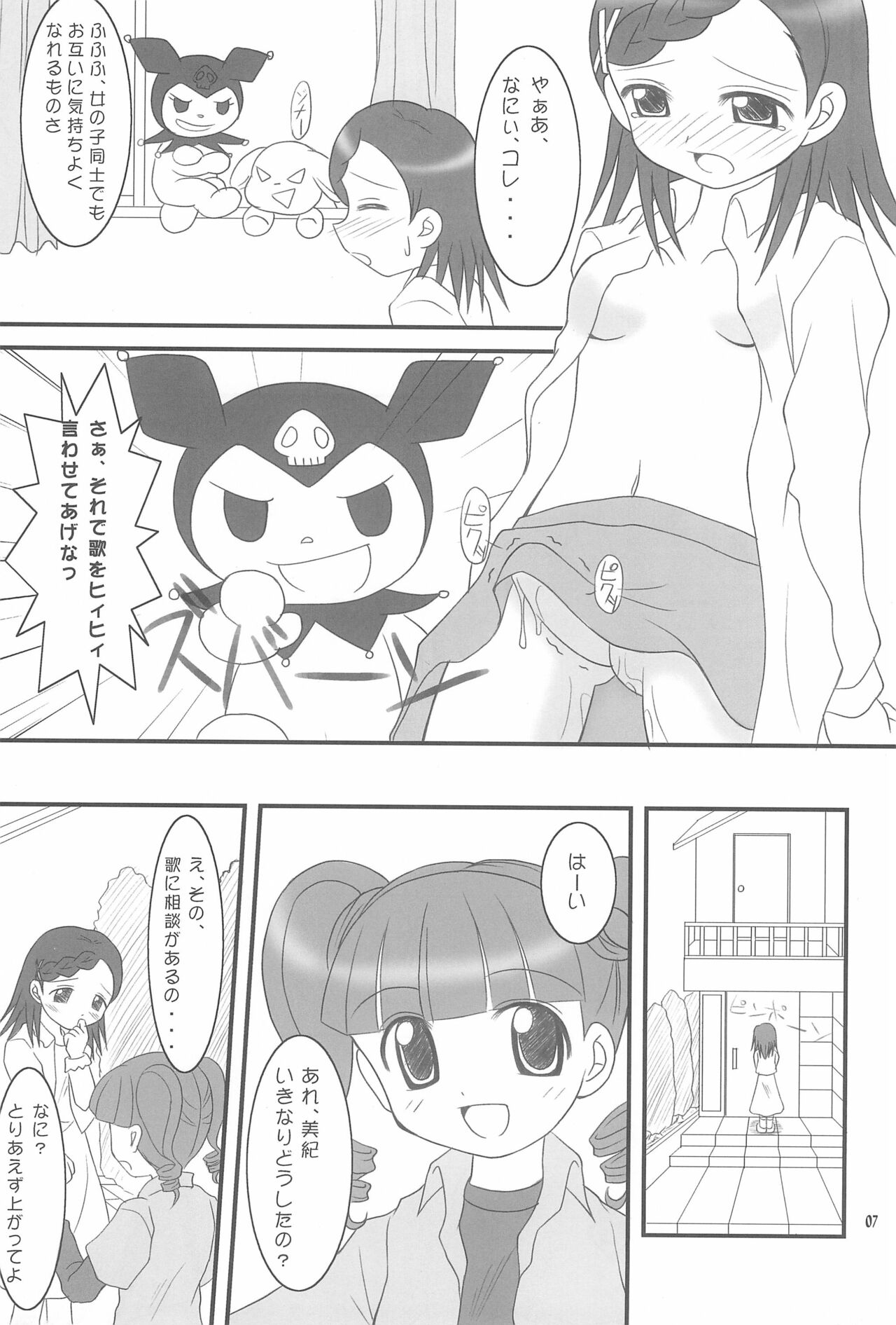 Heartful Melody page 7 full