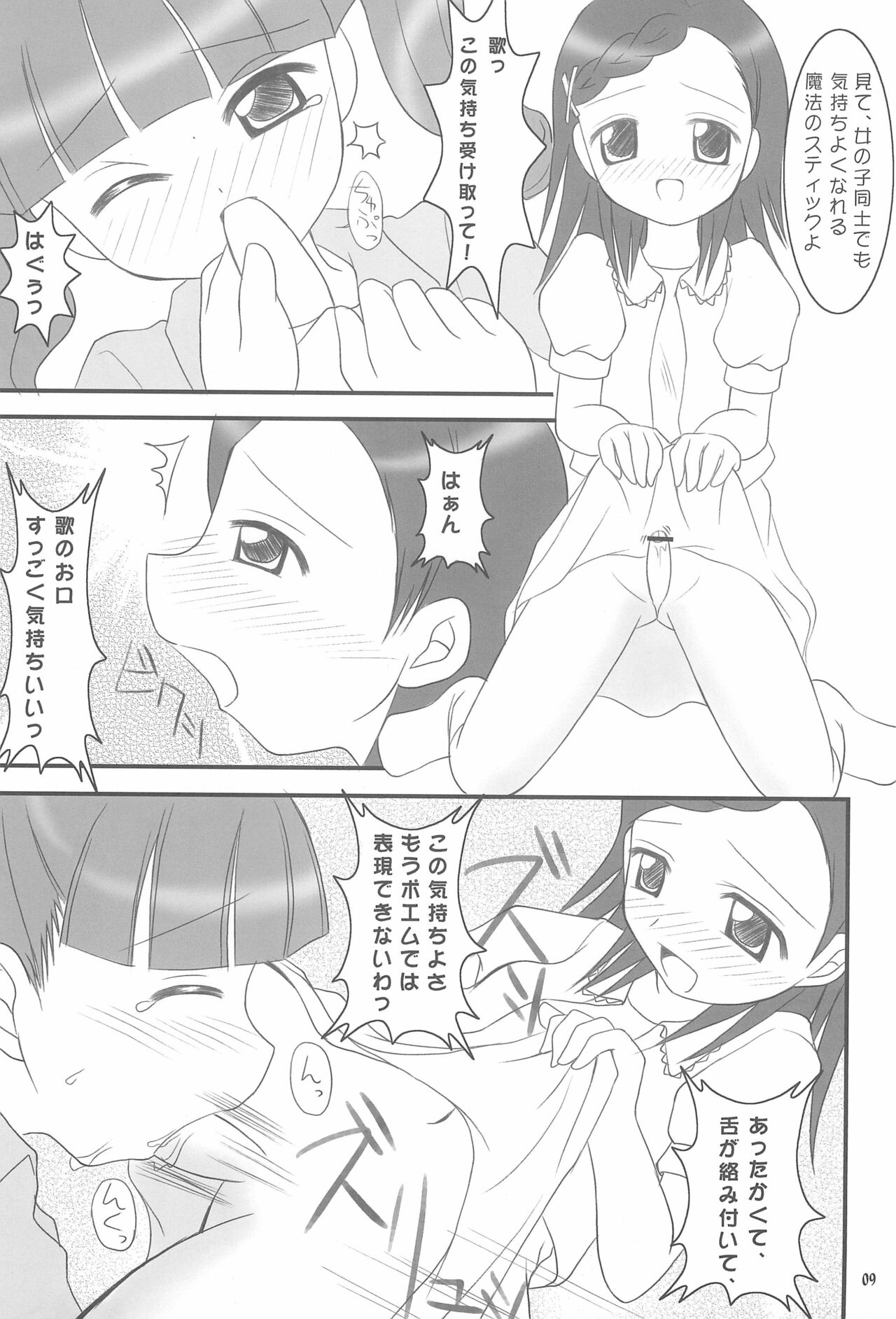 Heartful Melody page 9 full