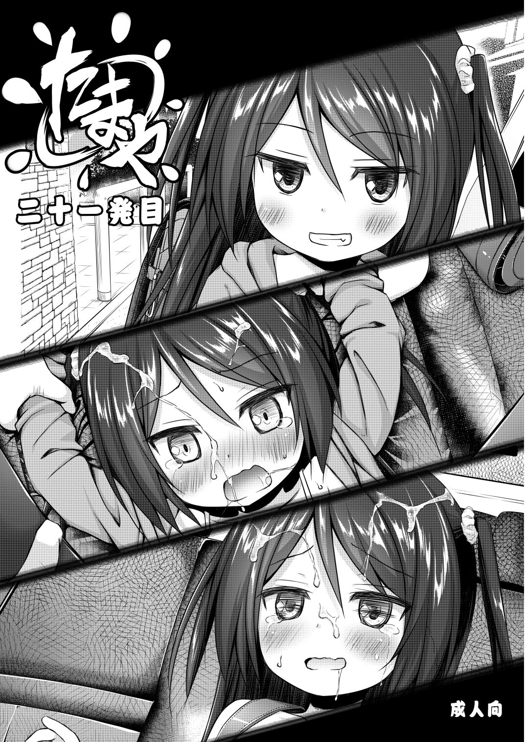 Tamaya Nijuuippatsume page 1 full