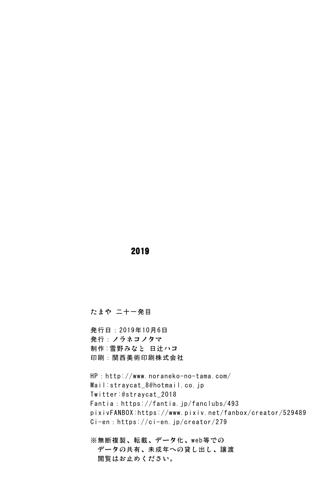 Tamaya Nijuuippatsume page 8 full