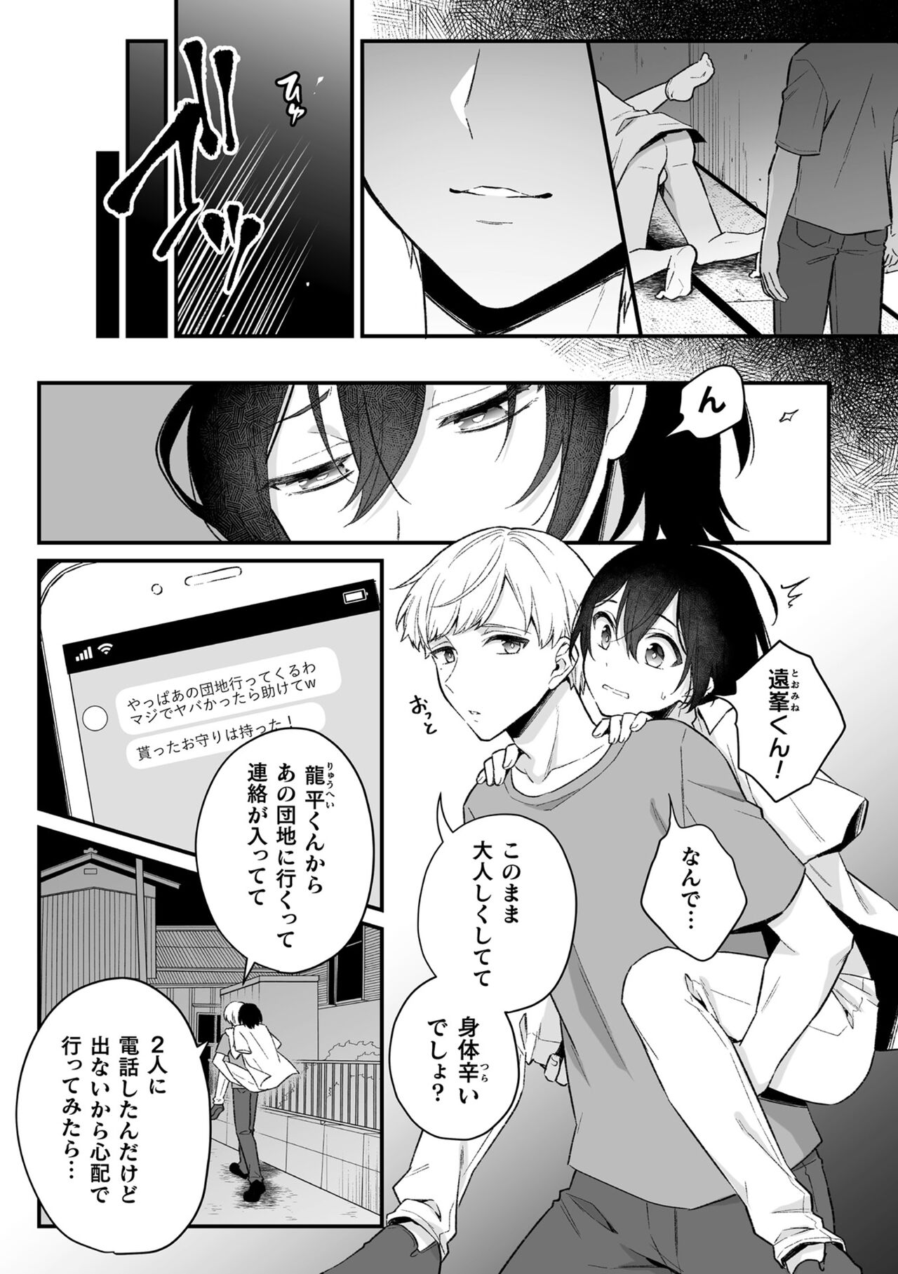 Inrei Taiken Ch. 3 ~Tera Umare no Kare to Okiyome Sex Shita Hanashi~ page 3 full