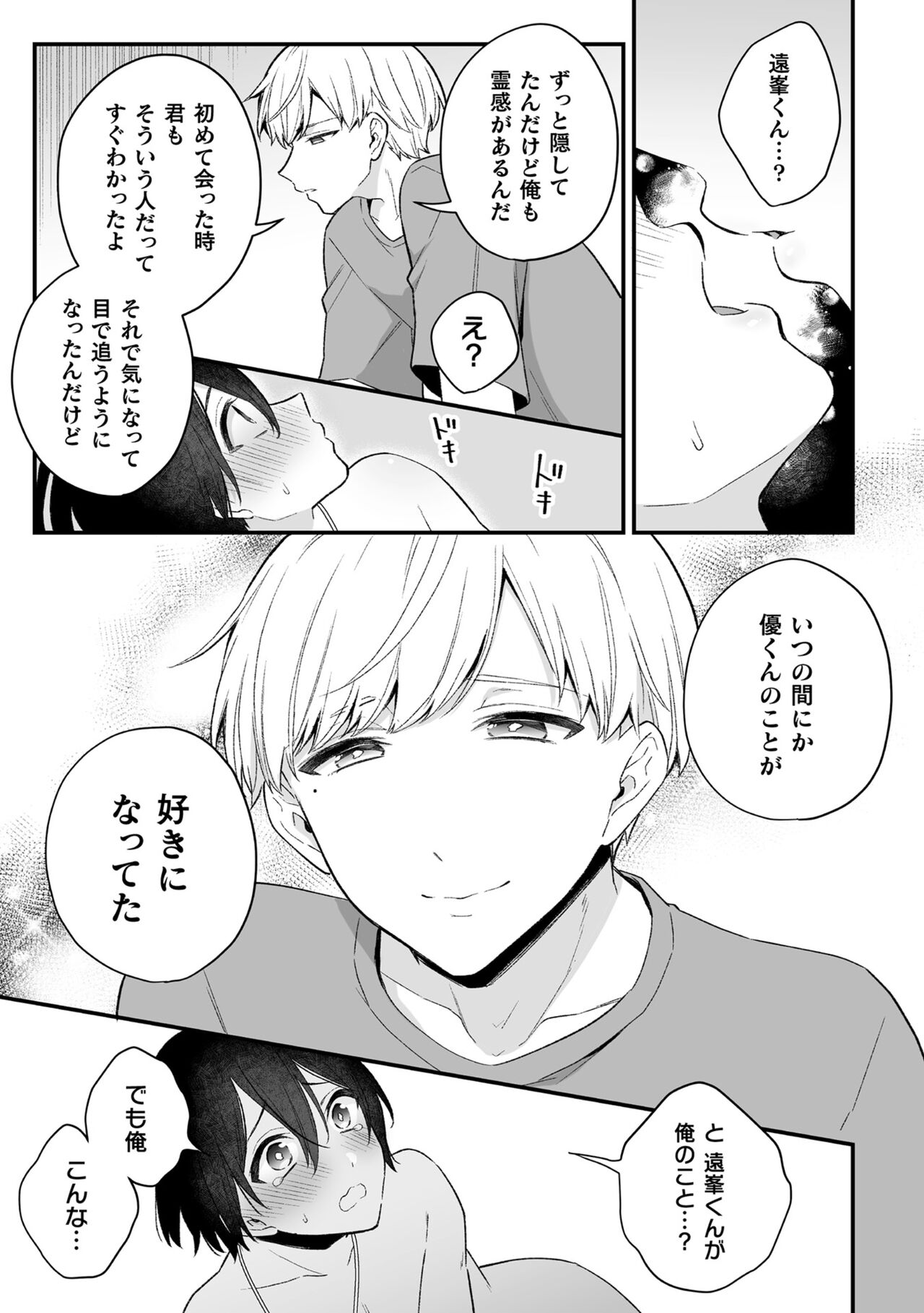 Inrei Taiken Ch. 3 ~Tera Umare no Kare to Okiyome Sex Shita Hanashi~ page 7 full