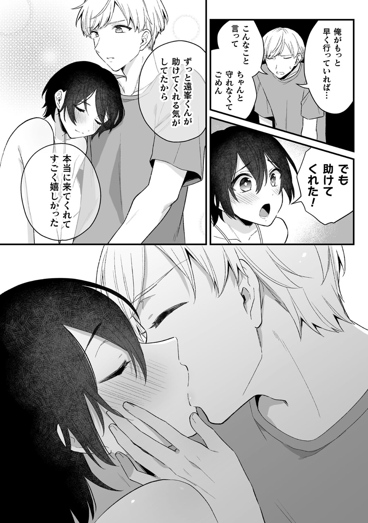Inrei Taiken Ch. 3 ~Tera Umare no Kare to Okiyome Sex Shita Hanashi~ page 8 full