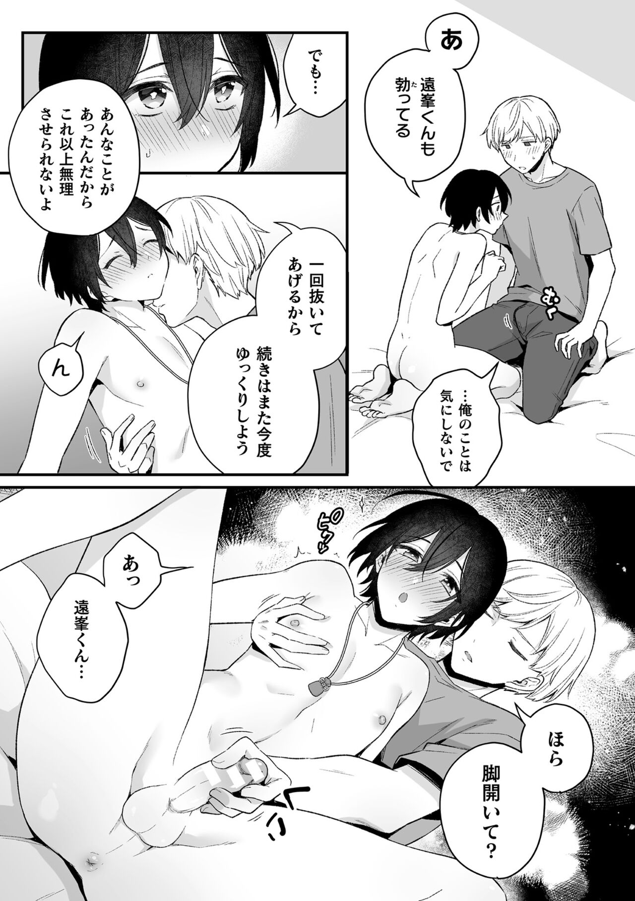 Inrei Taiken Ch. 3 ~Tera Umare no Kare to Okiyome Sex Shita Hanashi~ page 9 full