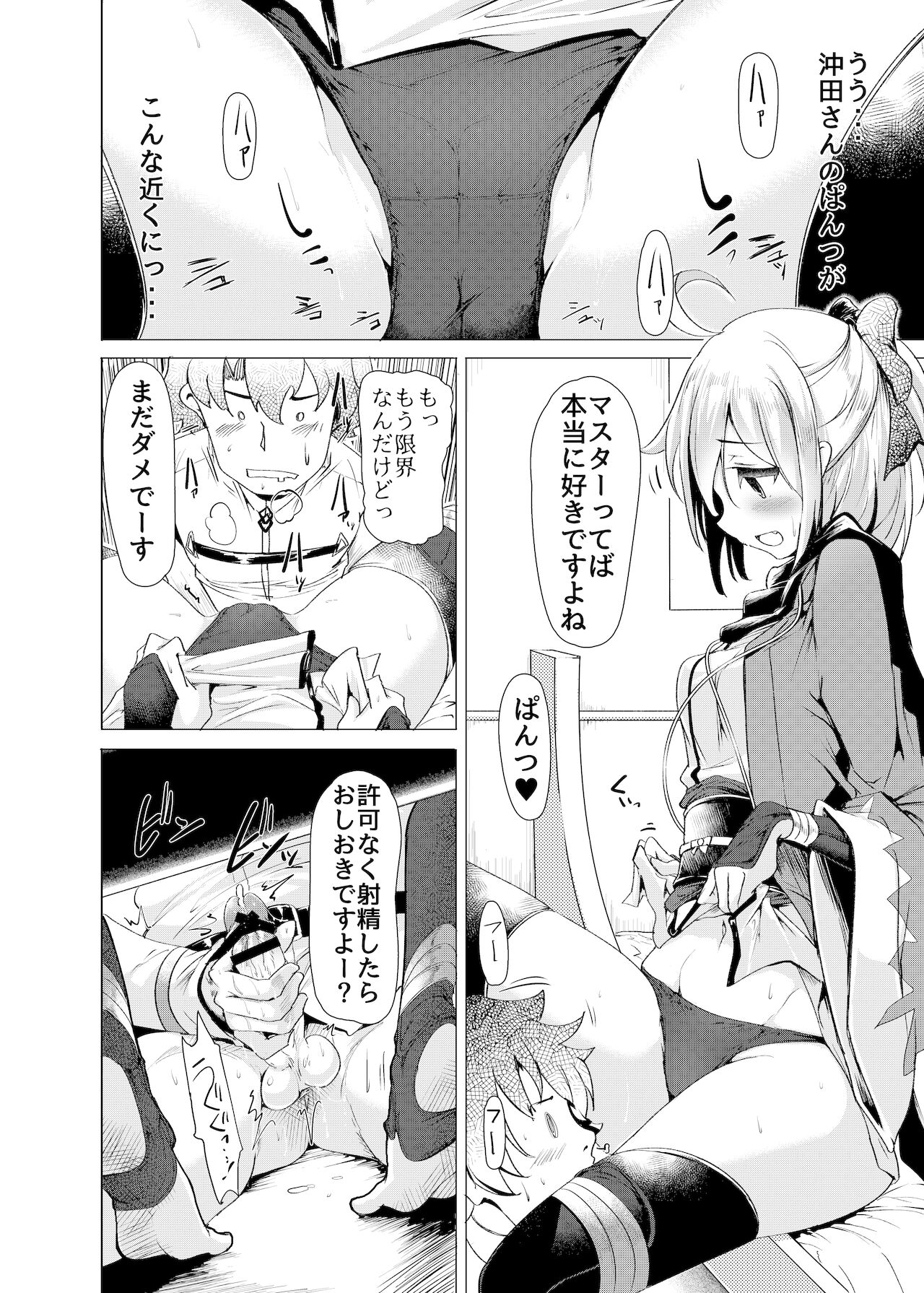 Okita-san de Sunao ni Shasei Suru Hon page 7 full