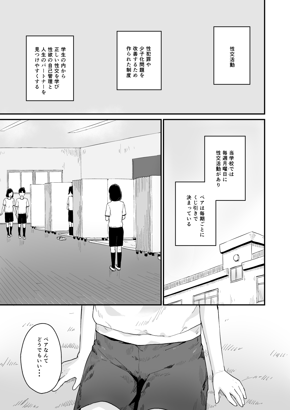 Seikou Katsudou -Hatsu Iki- page 4 full