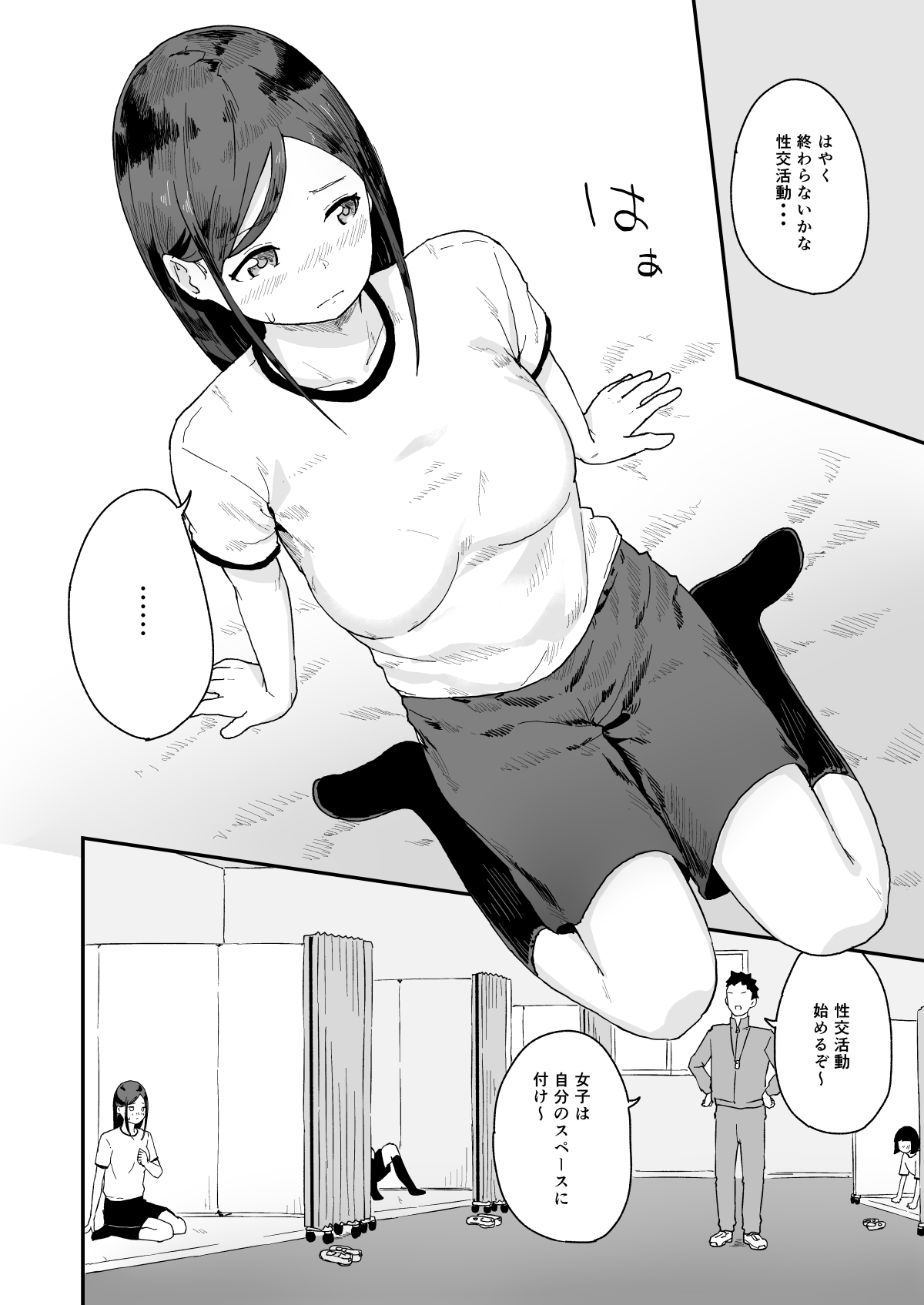 Seikou Katsudou -Hatsu Iki- page 5 full