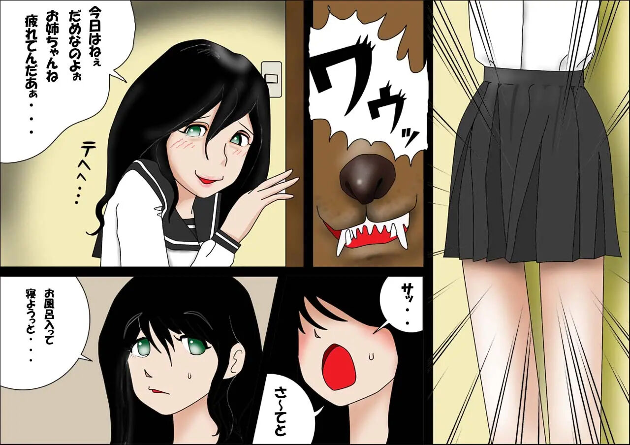 Watashinchi no Oinu-sama page 5 full