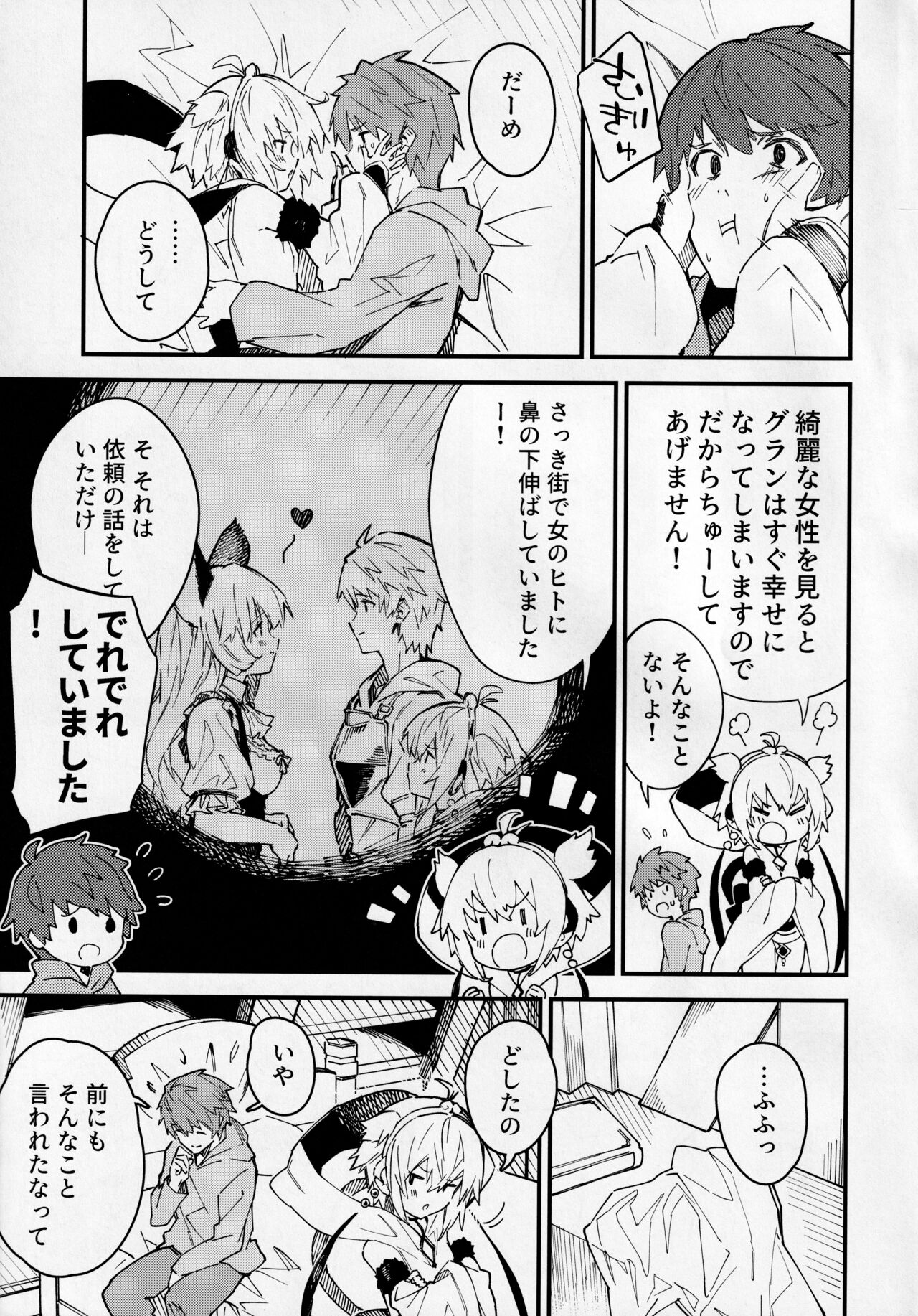 Andira-chan to Ichaicha Suru Hon page 4 full
