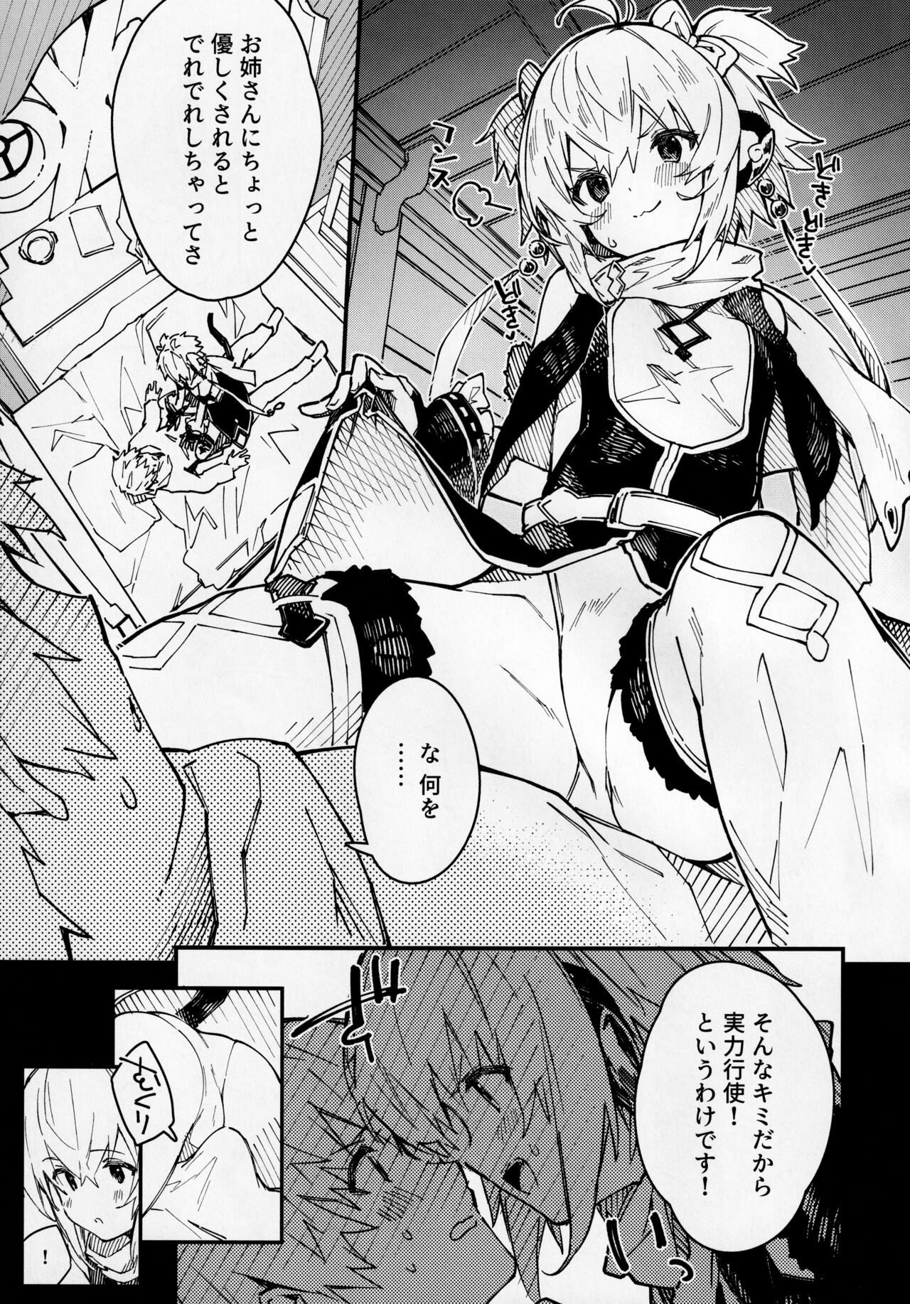 Andira-chan to Ichaicha Suru Hon page 6 full