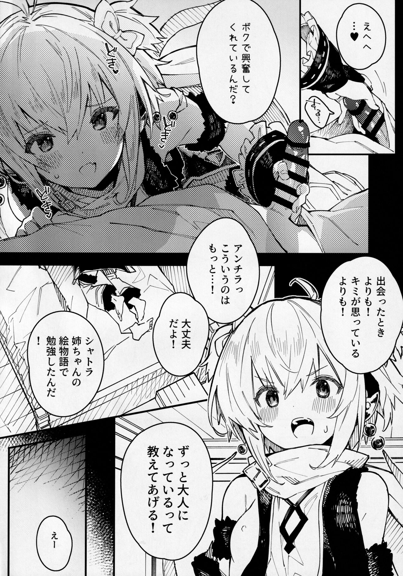 Andira-chan to Ichaicha Suru Hon page 7 full
