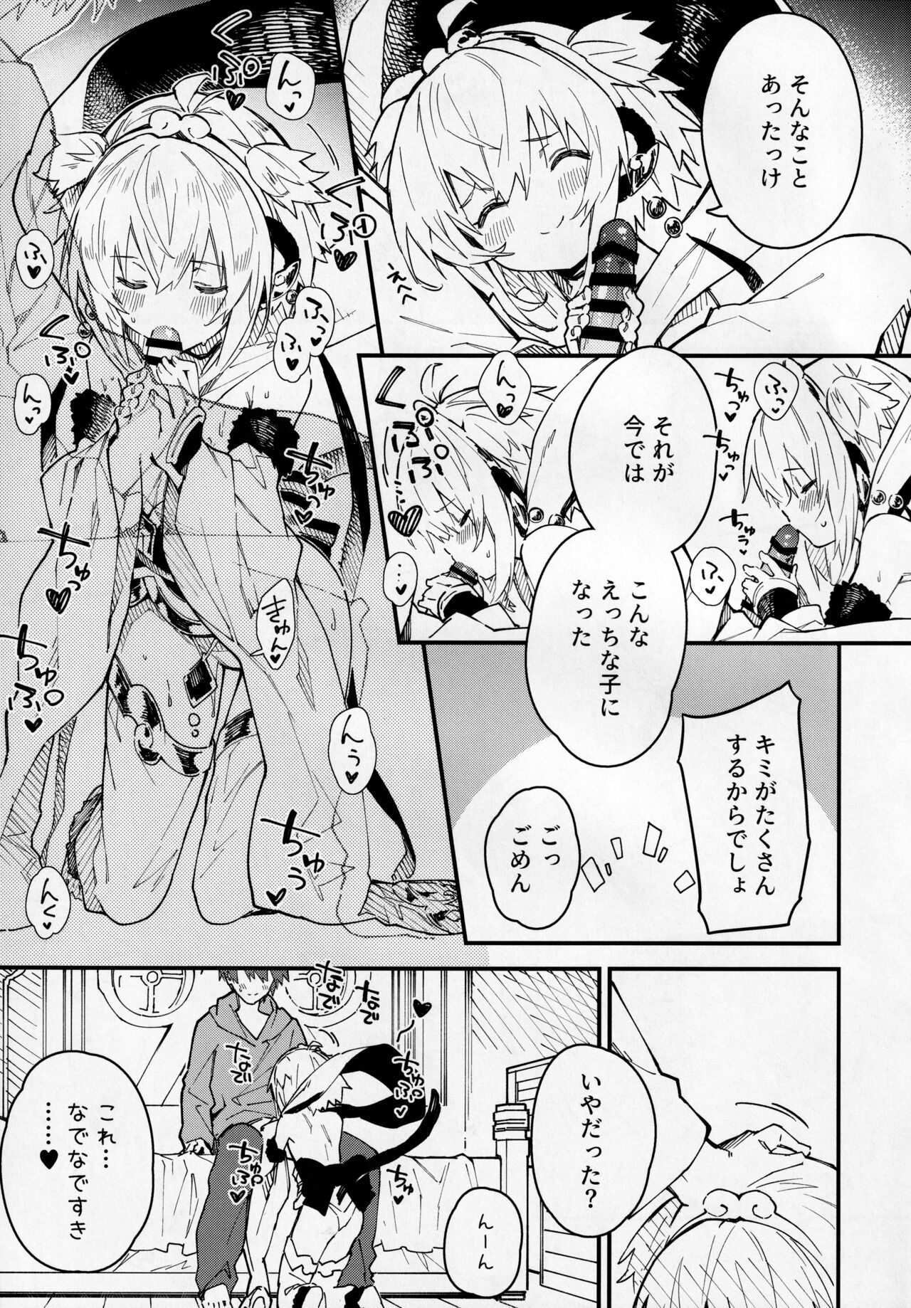Andira-chan to Ichaicha Suru Hon page 8 full