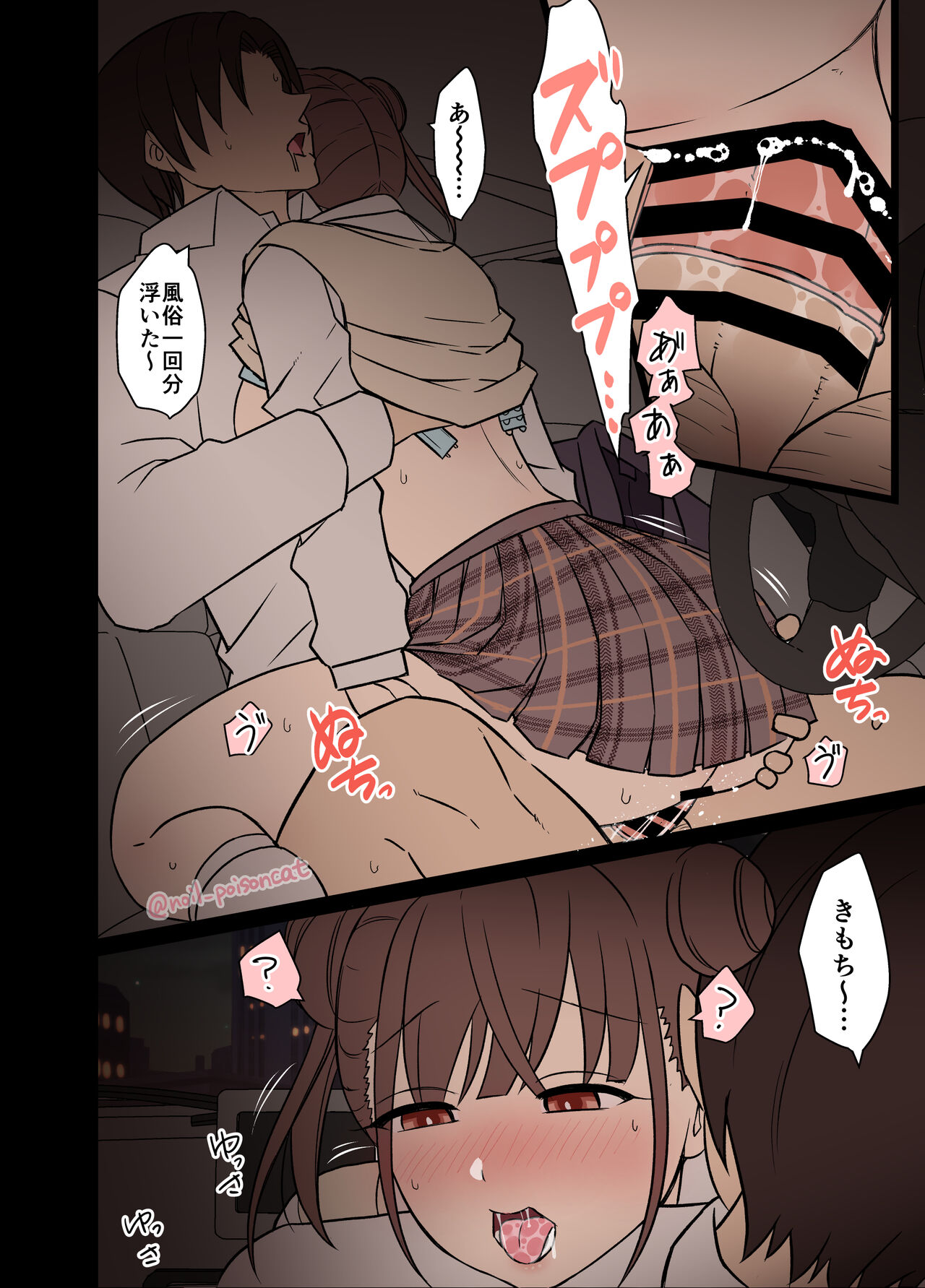 Yotta Sonoda Chiyoko ni Warui Koto o Suru Hanashi page 5 full