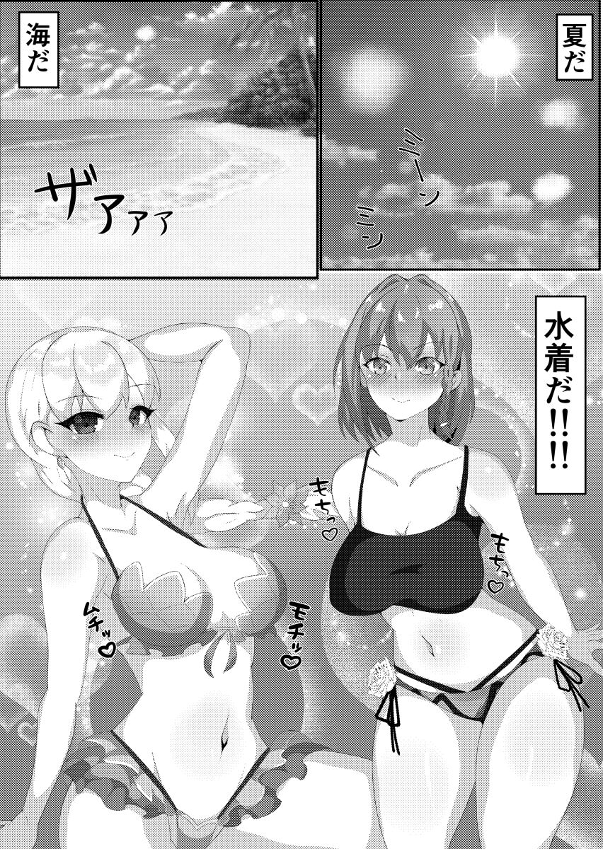 Mizugi Servant to Zetsurin Master page 2 full