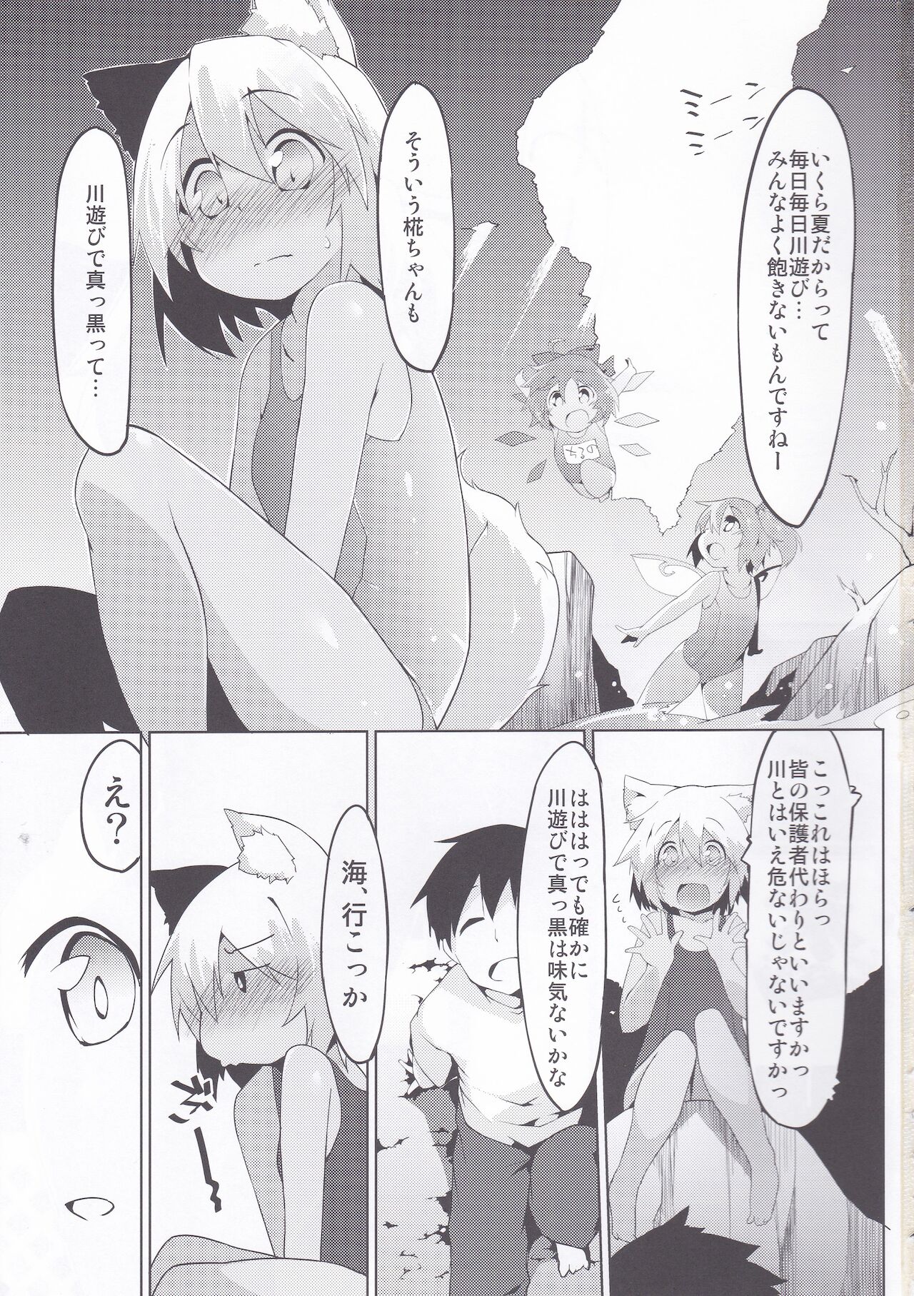 Hiyake Wanko to Umi no Ie page 2 full