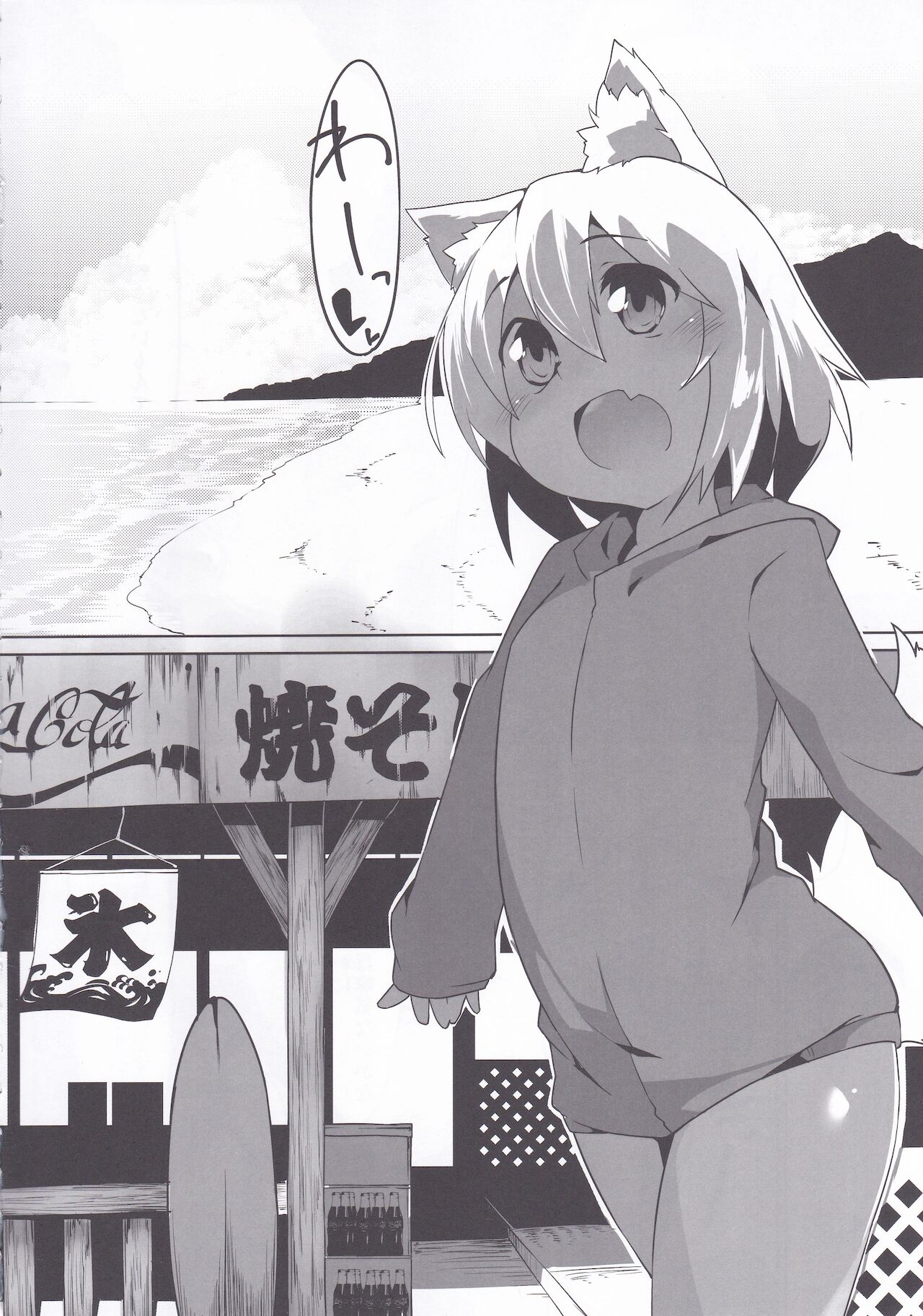 Hiyake Wanko to Umi no Ie page 3 full