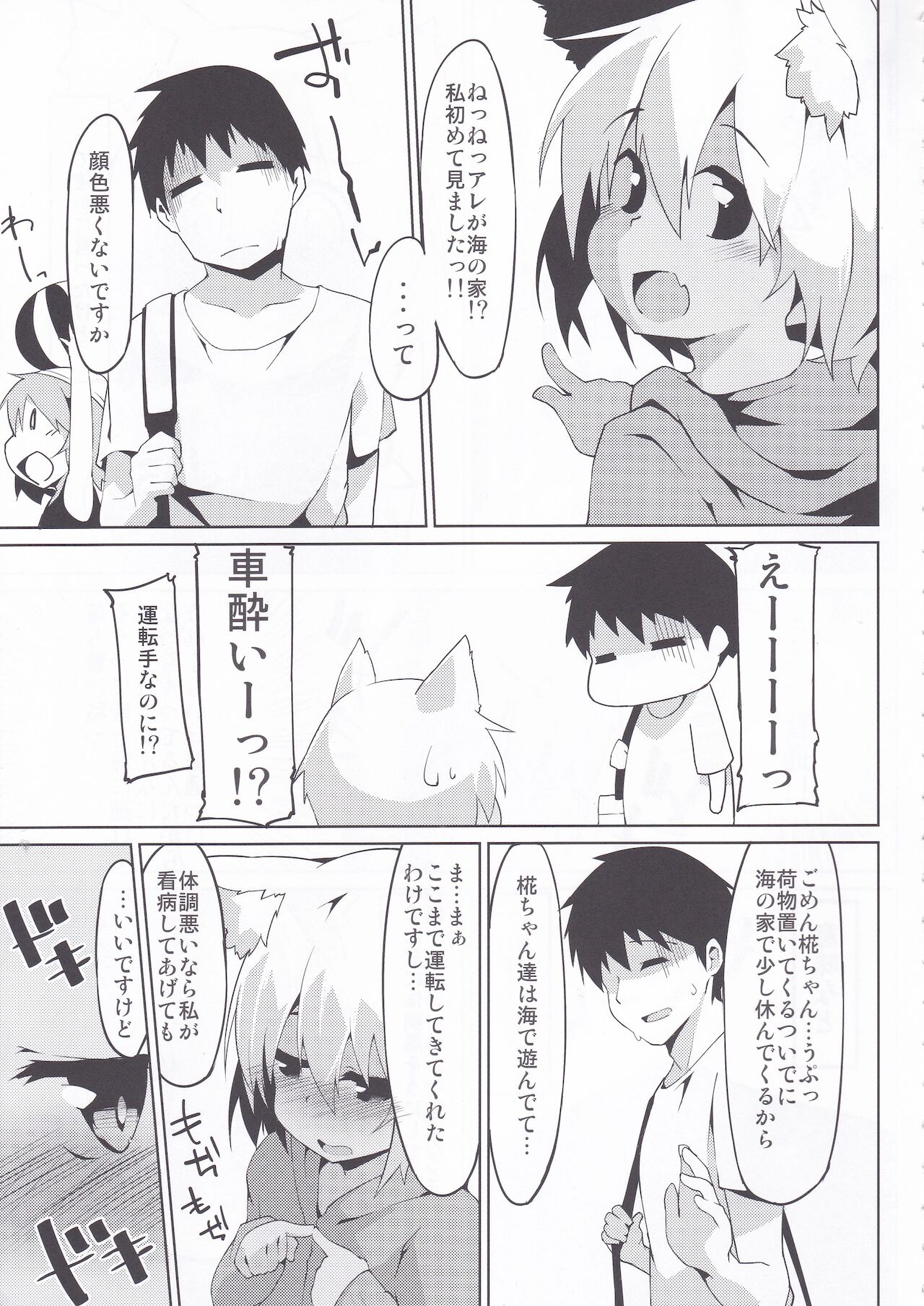 Hiyake Wanko to Umi no Ie page 4 full