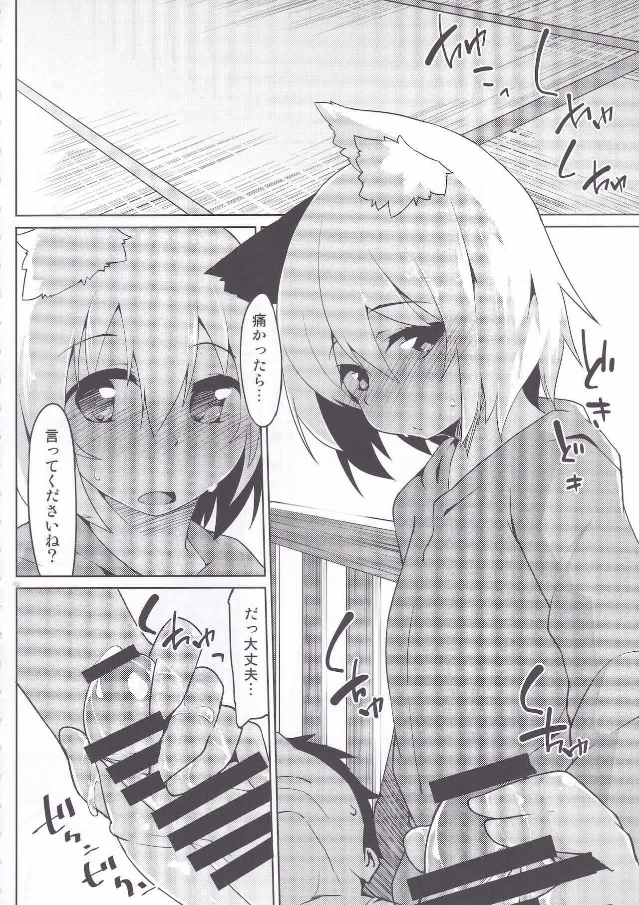 Hiyake Wanko to Umi no Ie page 7 full