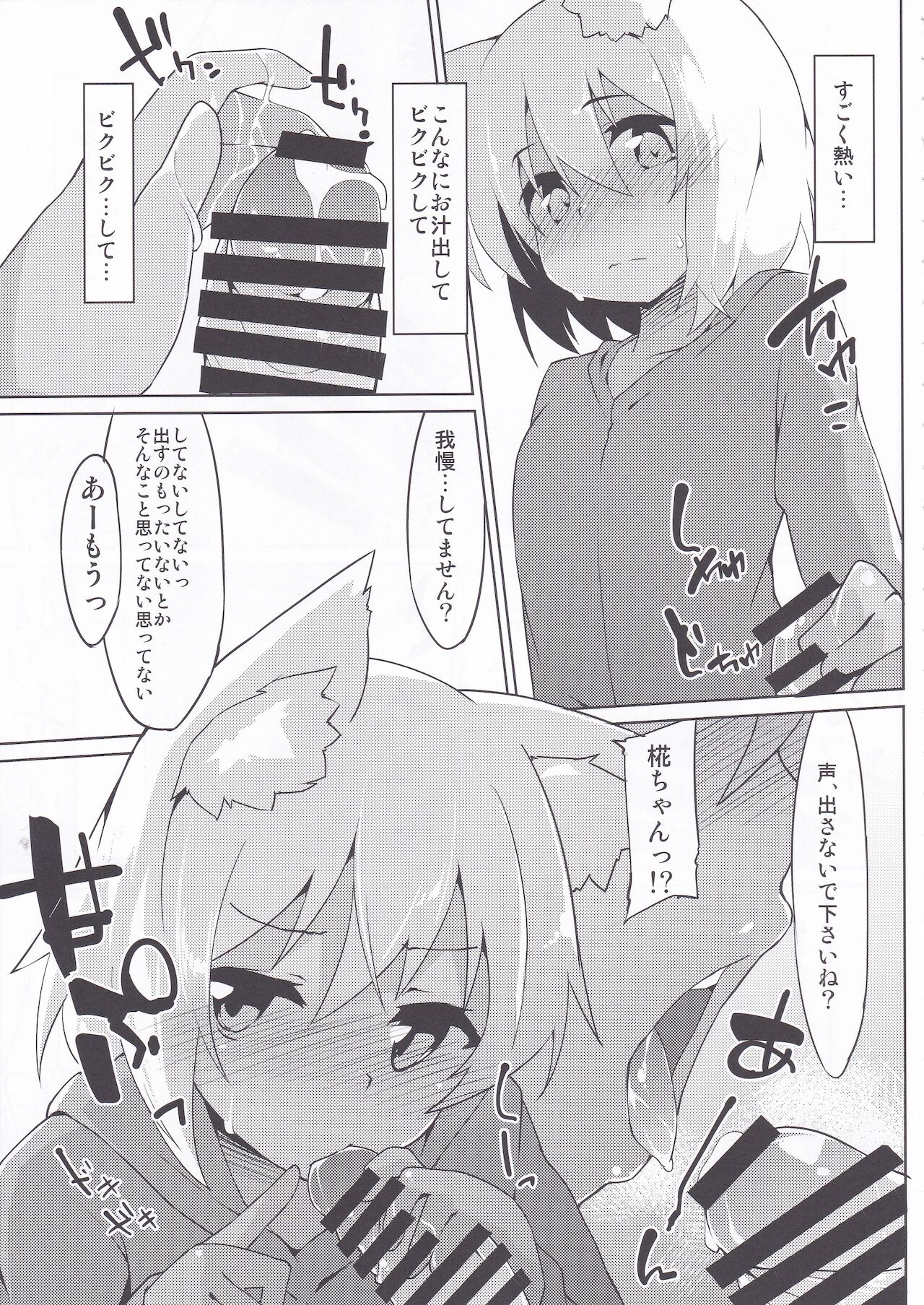 Hiyake Wanko to Umi no Ie page 8 full