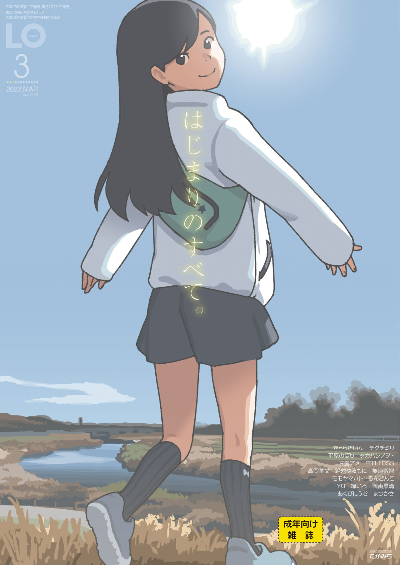 COMIC LO 2022-03 page 1 full