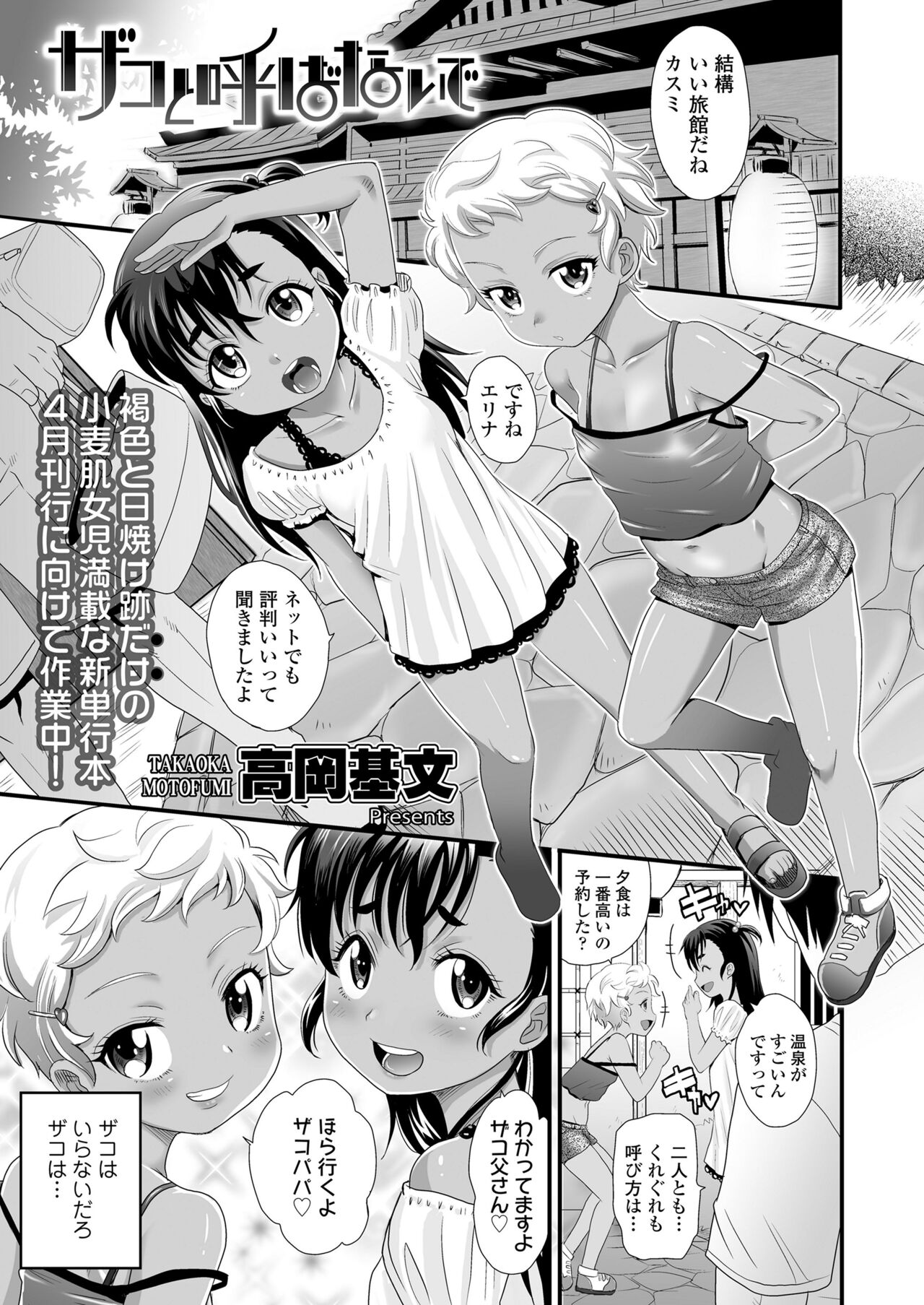 COMIC LO 2022-03 page 8 full