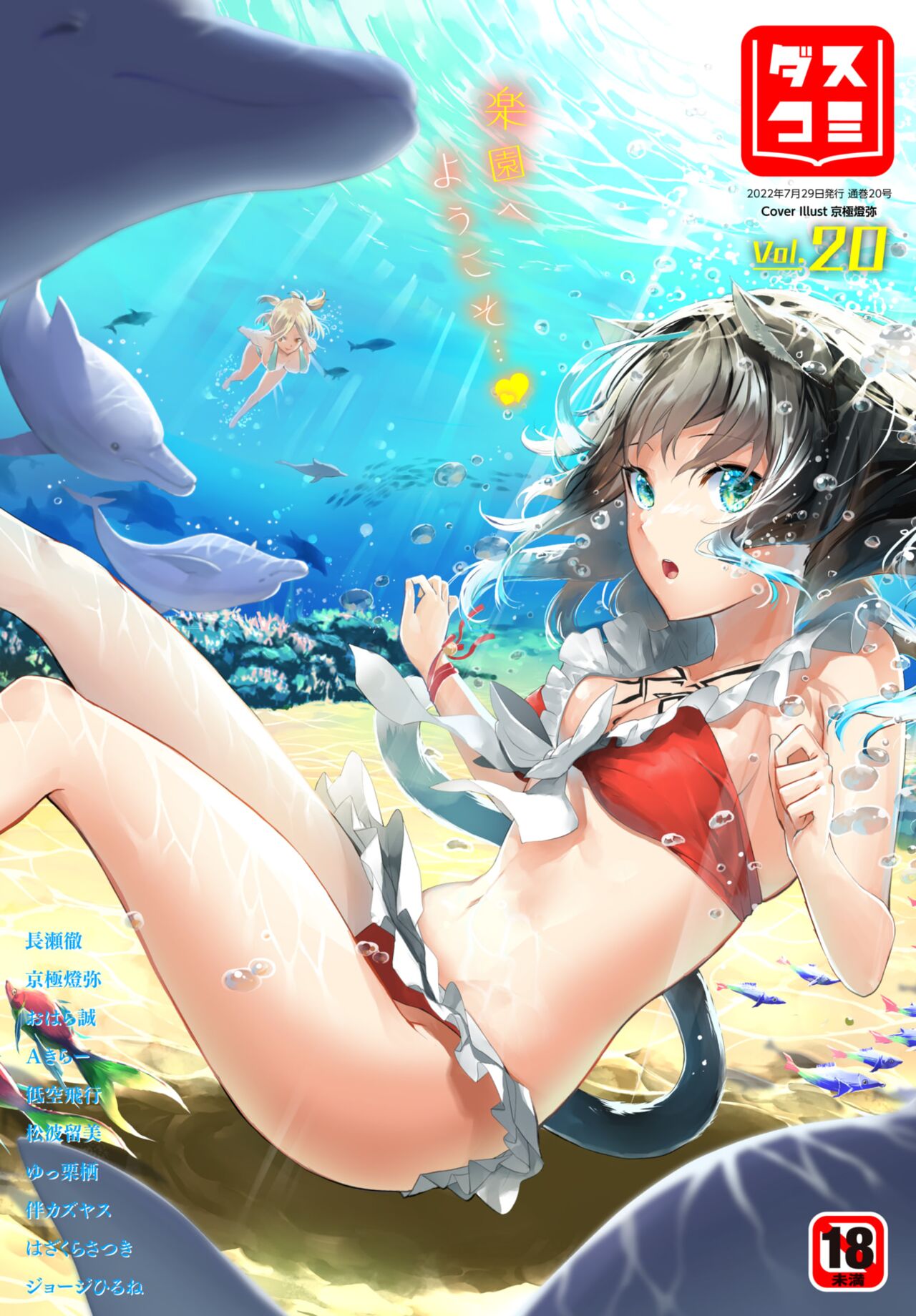 Dascomi Vol.20 page 1 full