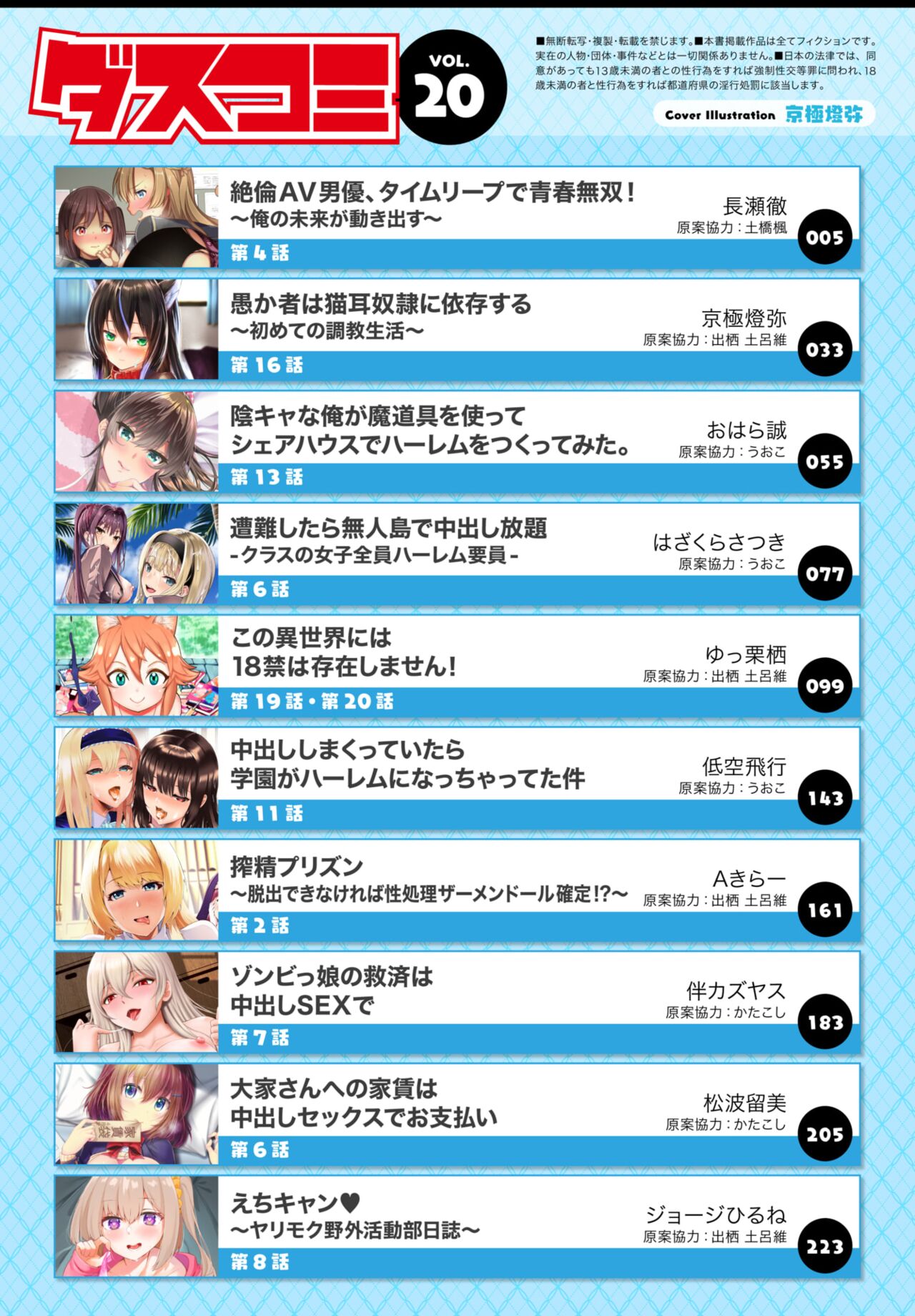 Dascomi Vol.20 page 2 full