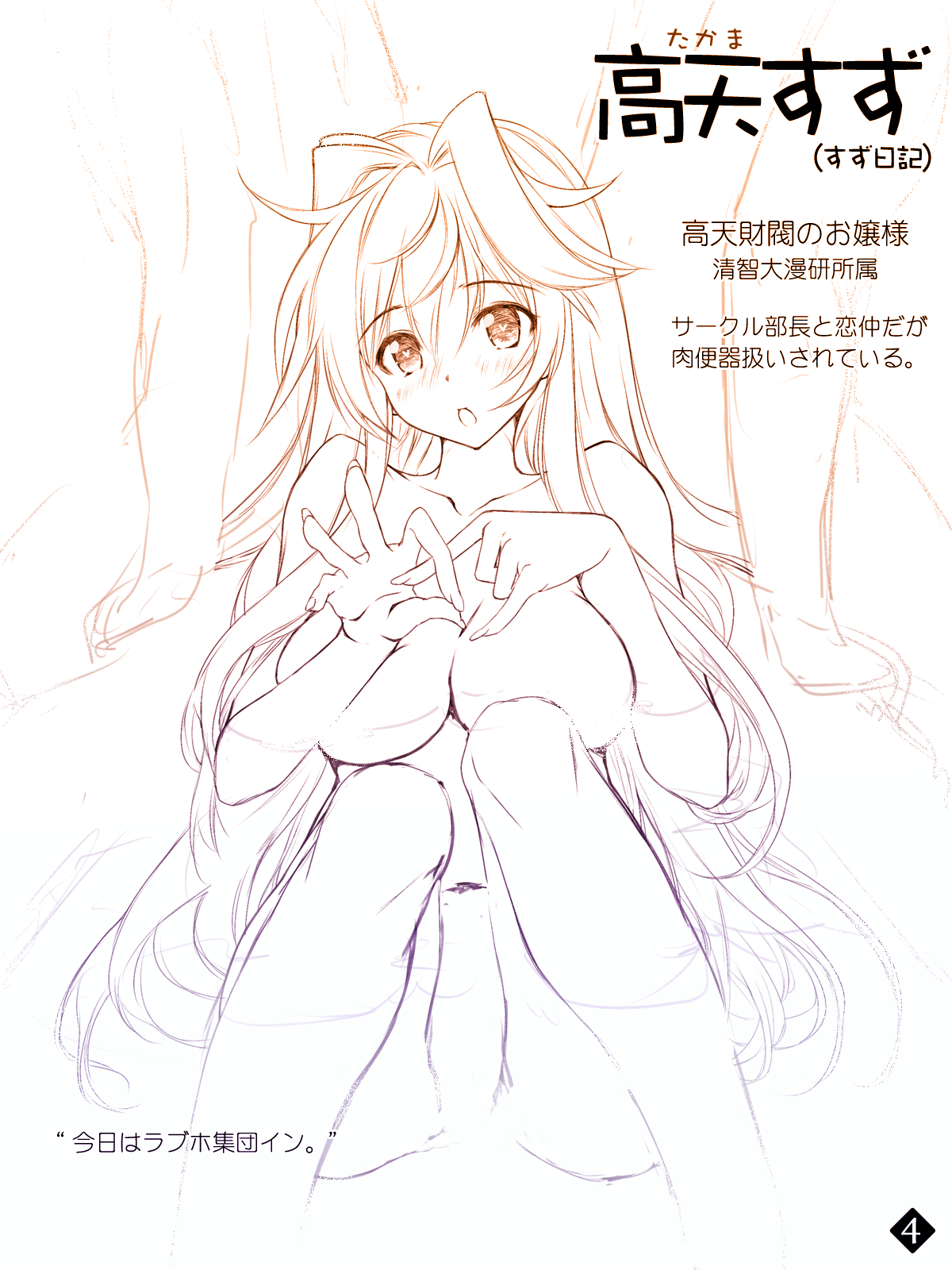 Cothurnus Heroines Illustration Shu 『Usu』 page 4 full