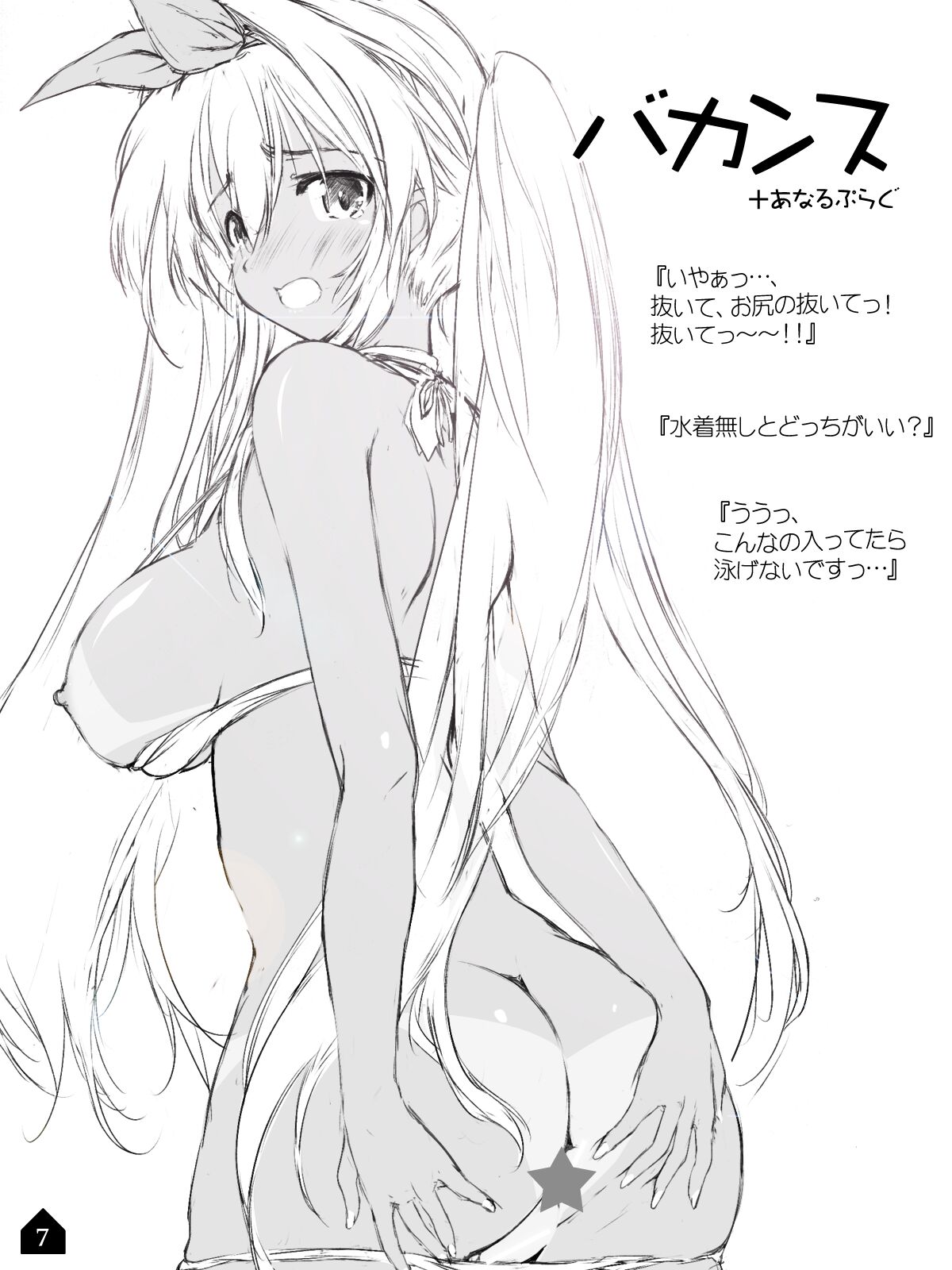 Cothurnus Heroines Illustration Shu 『Usu』 page 7 full