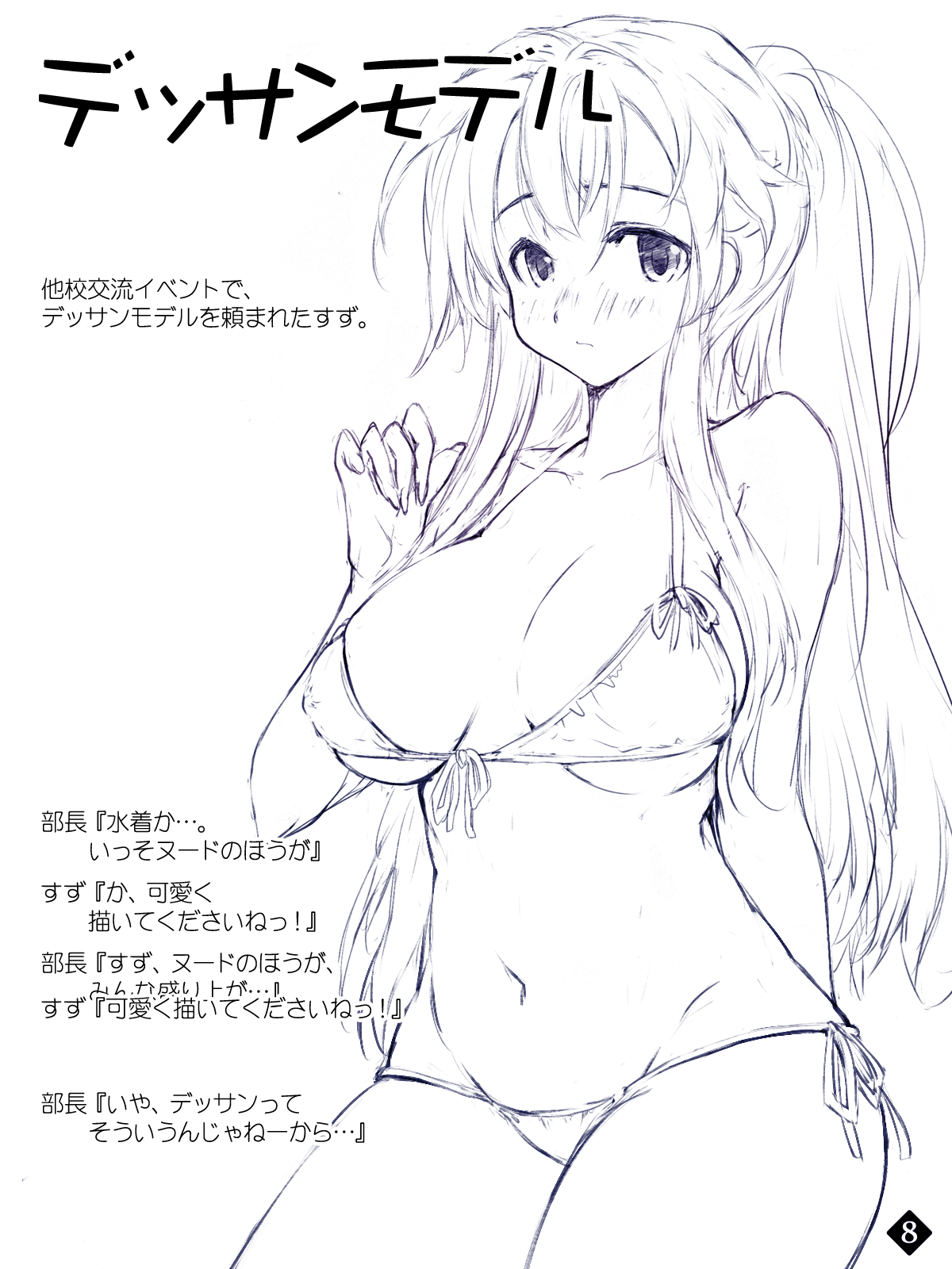 Cothurnus Heroines Illustration Shu 『Usu』 page 8 full