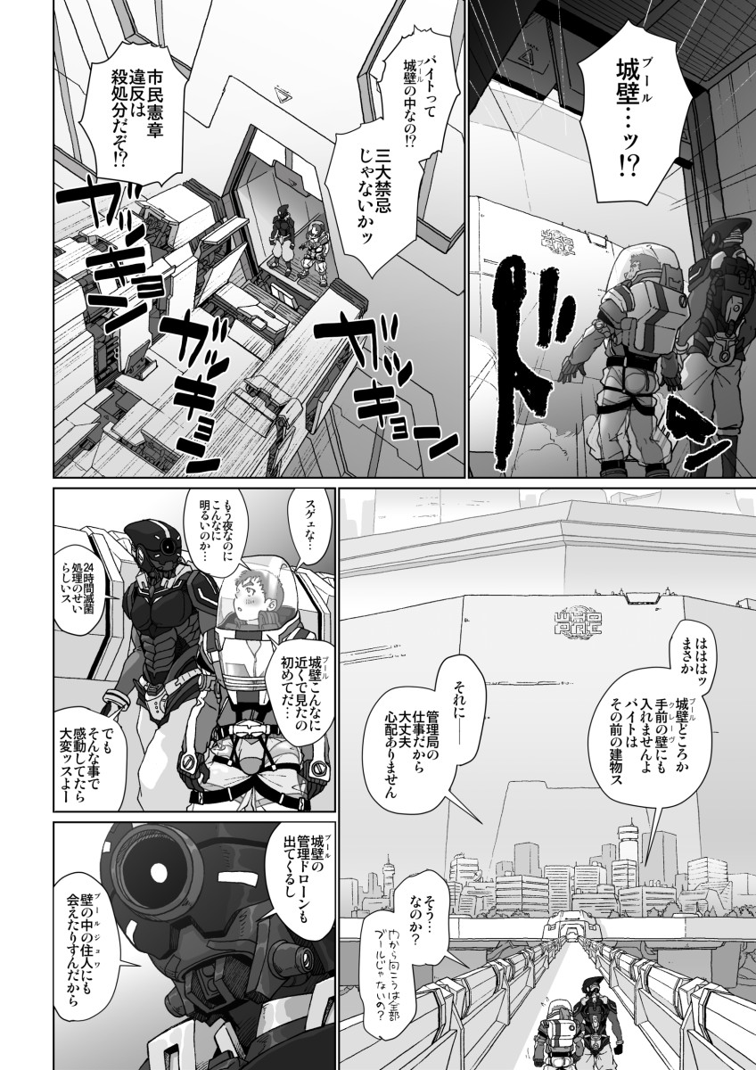 Boku Wa Jonas page 10 full