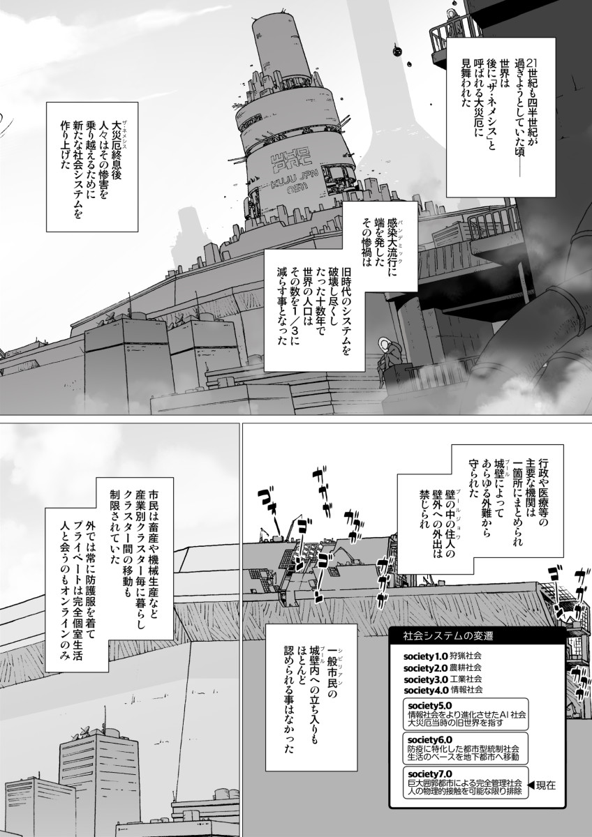 Boku Wa Jonas page 4 full