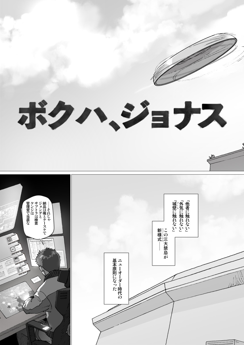 Boku Wa Jonas page 5 full