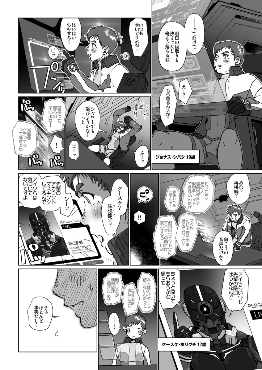 Boku Wa Jonas page 6 full
