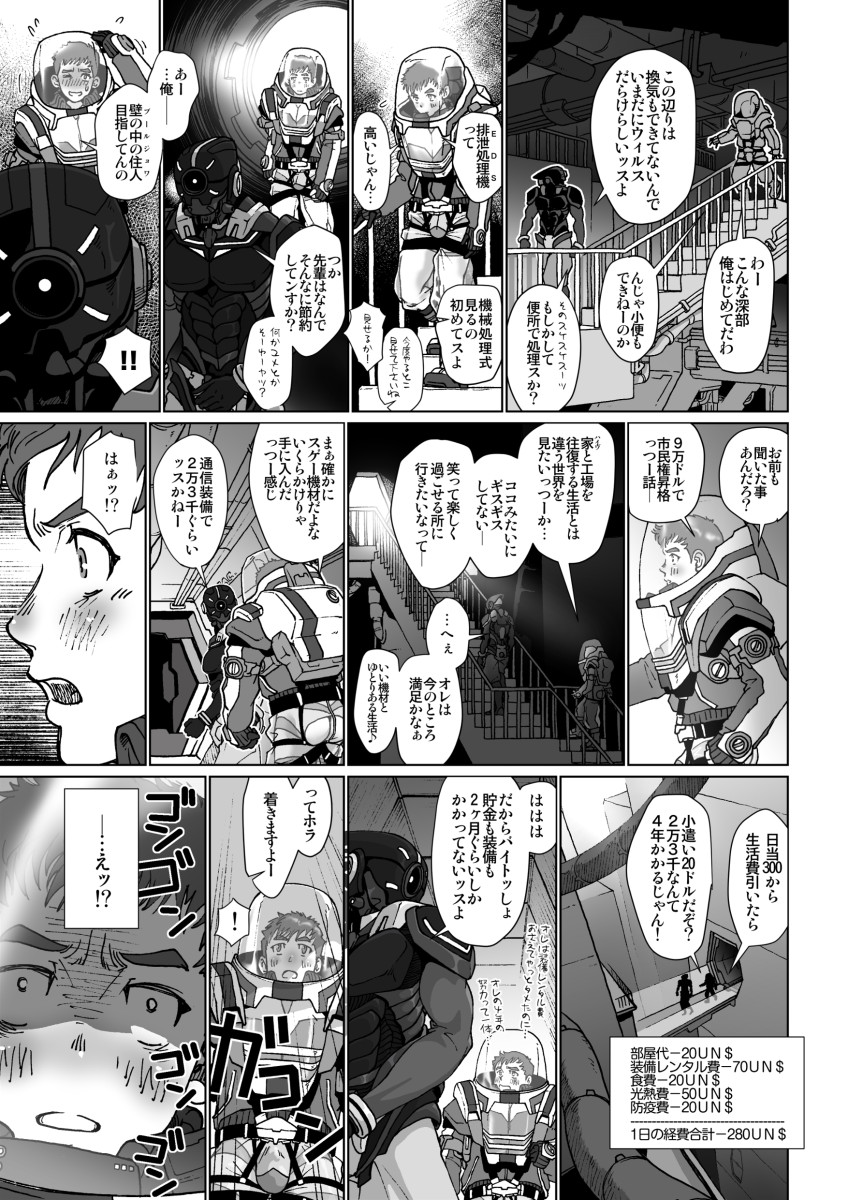 Boku Wa Jonas page 9 full