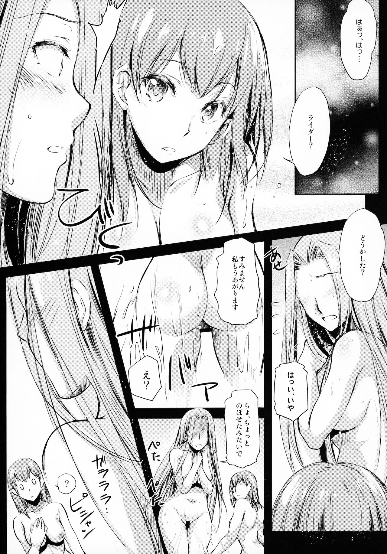 R.O.D 14 -Rider or Die- page 10 full